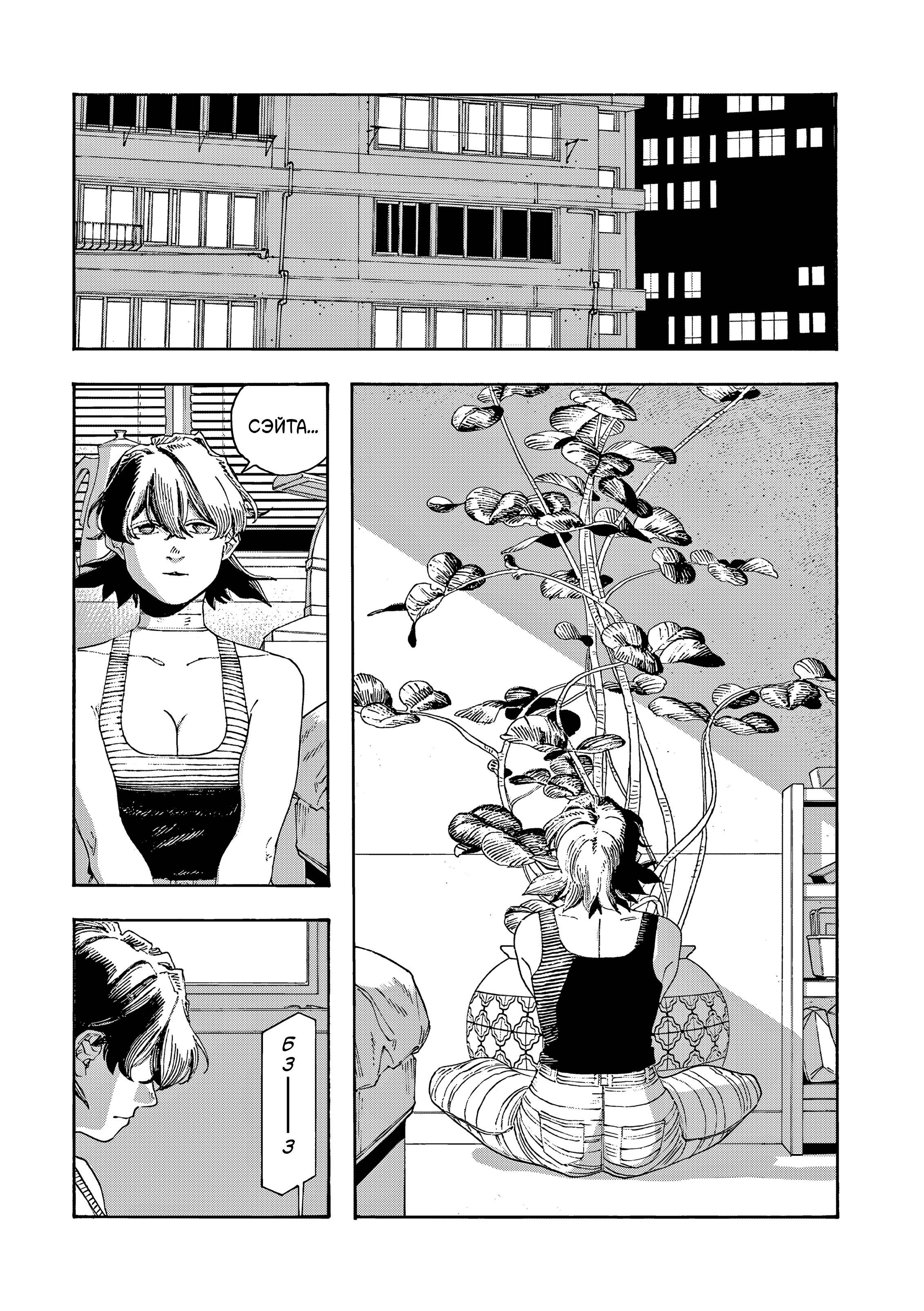 Манга Ночь Дурака - Глава 73 Страница 10