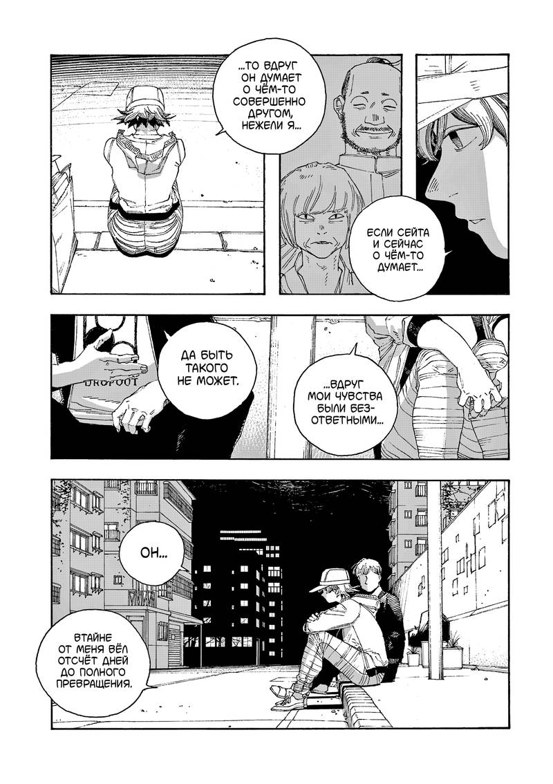 Манга Ночь Дурака - Глава 73 Страница 19