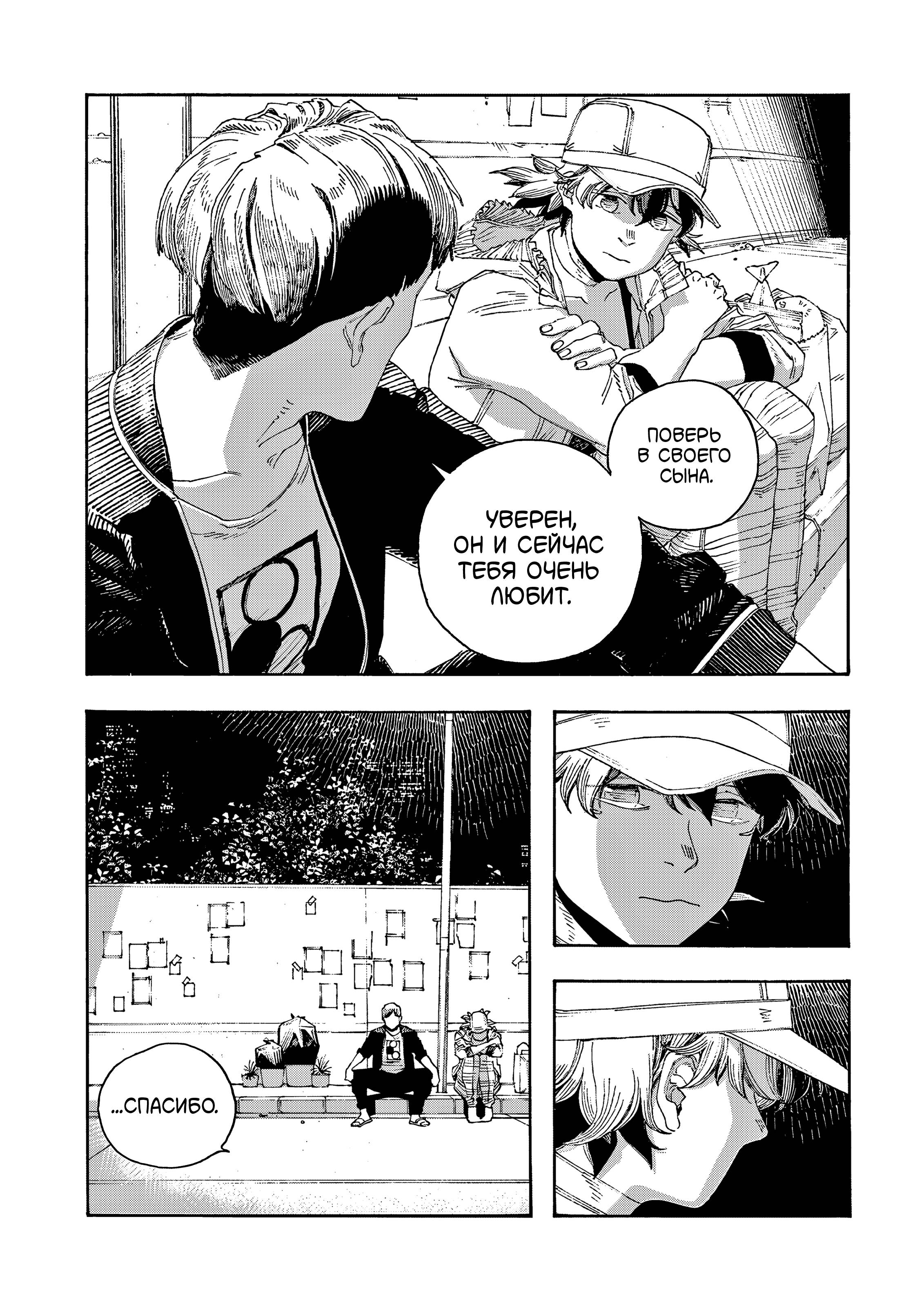 Манга Ночь Дурака - Глава 73 Страница 23