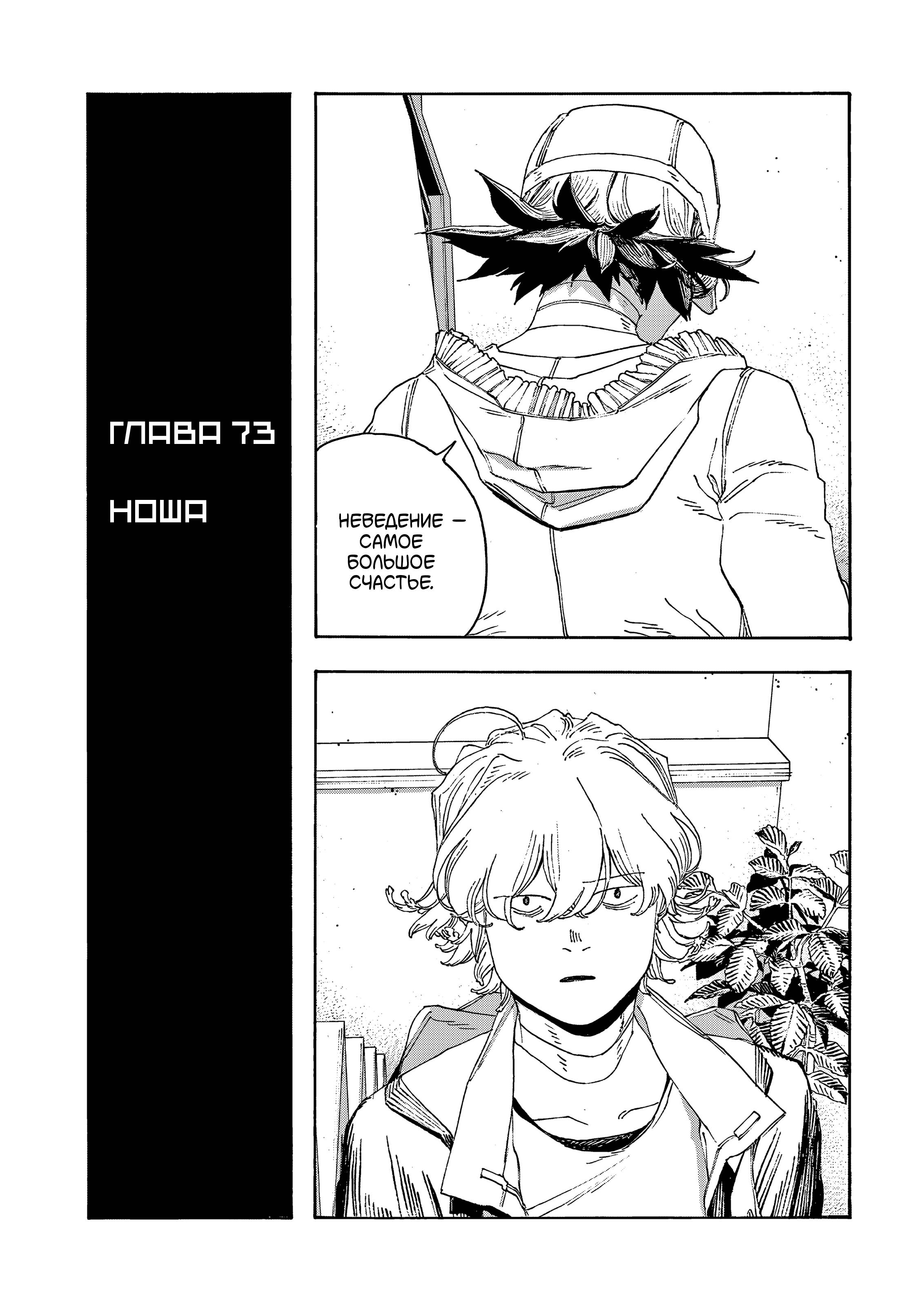 Манга Ночь Дурака - Глава 73 Страница 9