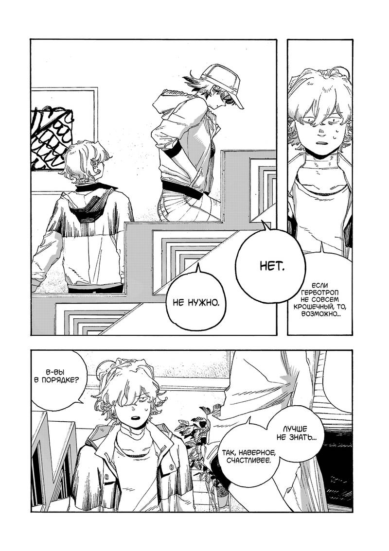 Манга Ночь Дурака - Глава 73 Страница 8