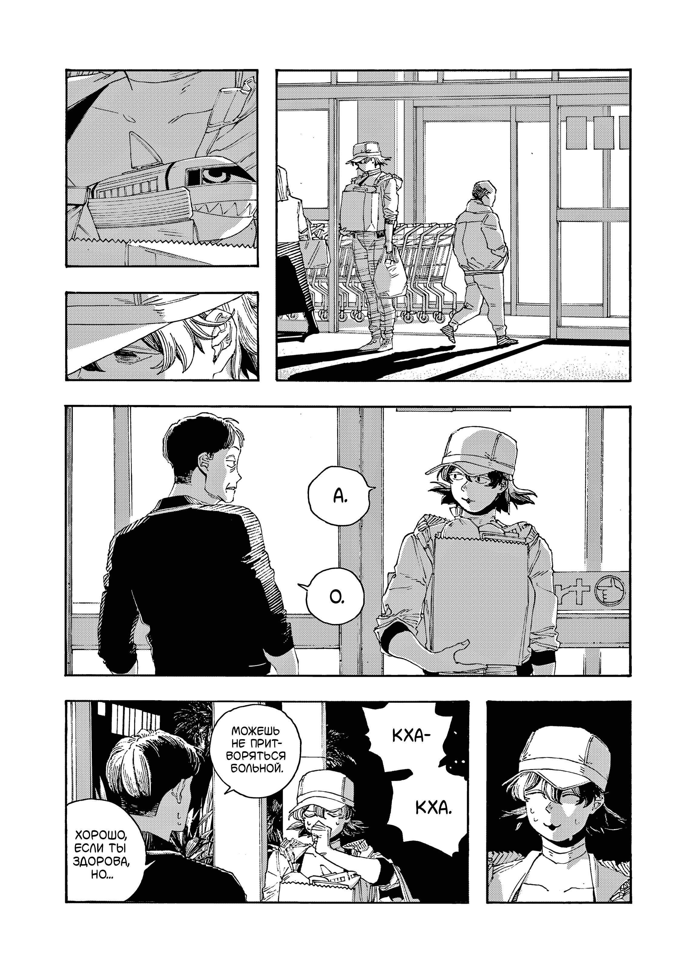 Манга Ночь Дурака - Глава 73 Страница 17