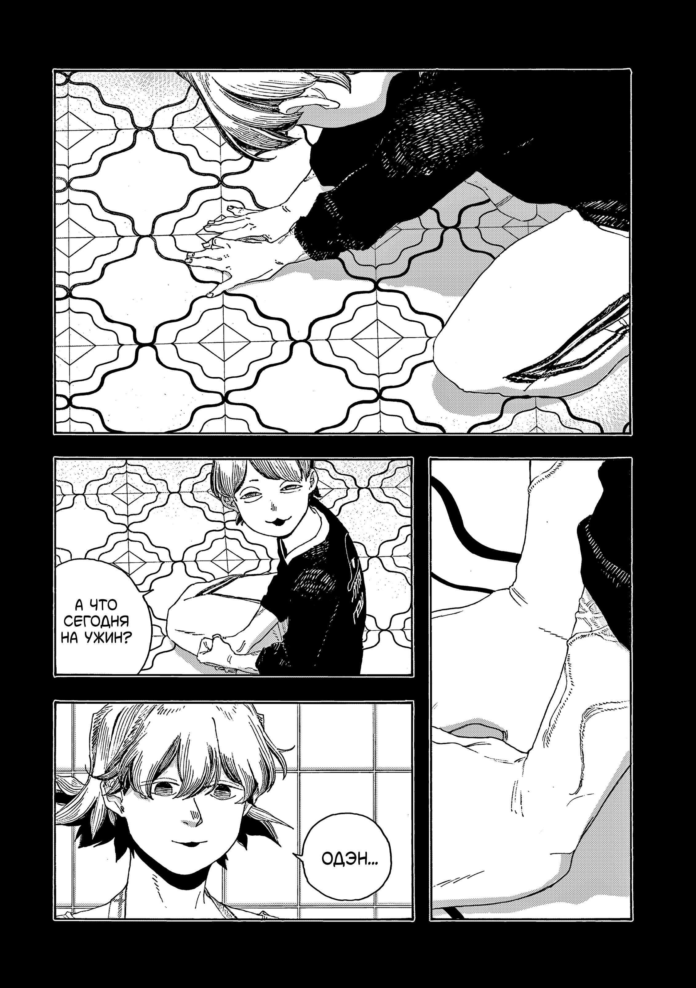 Манга Ночь Дурака - Глава 73 Страница 16