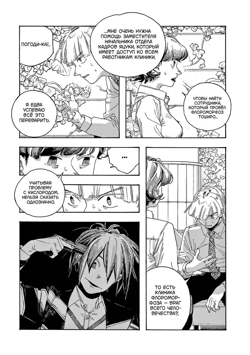 Манга Ночь Дурака - Глава 74 Страница 16