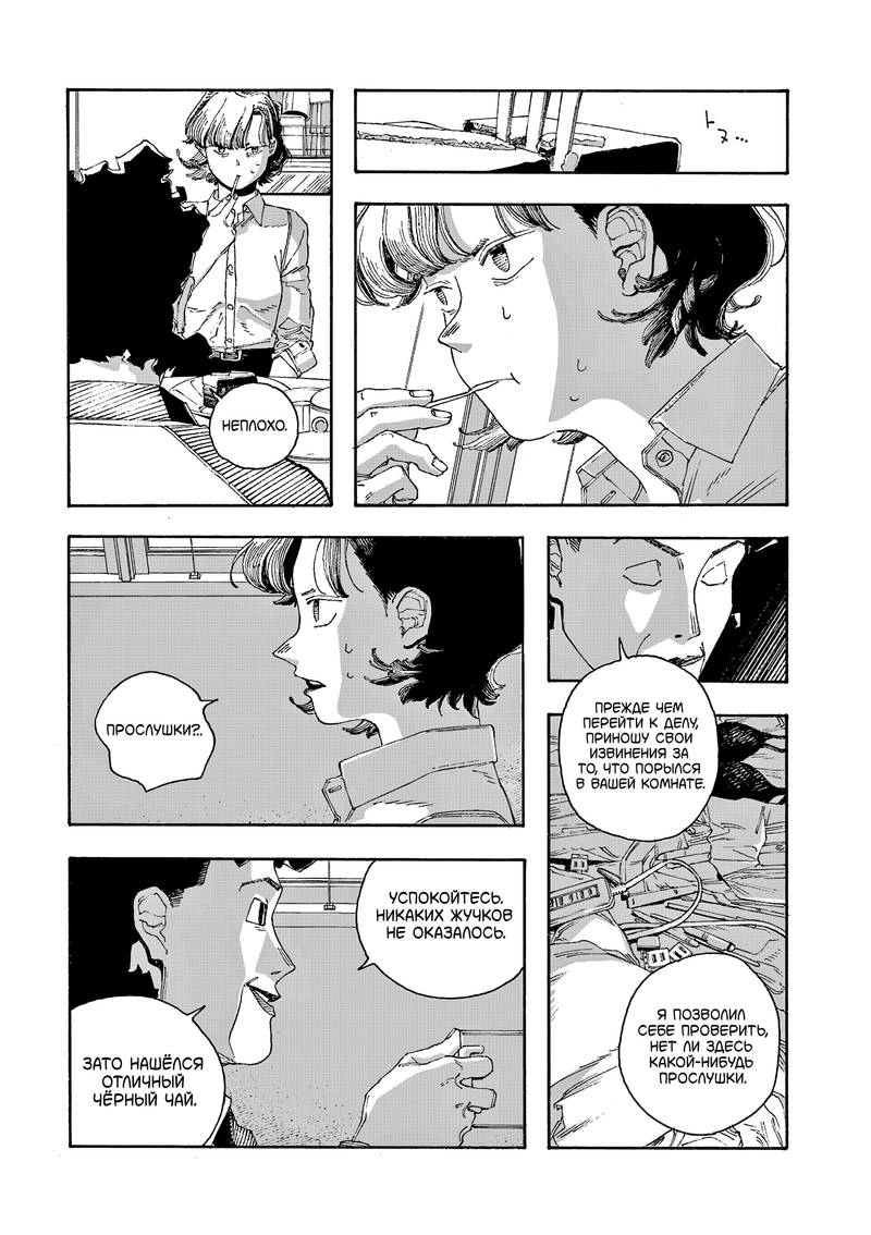 Манга Ночь Дурака - Глава 74 Страница 8