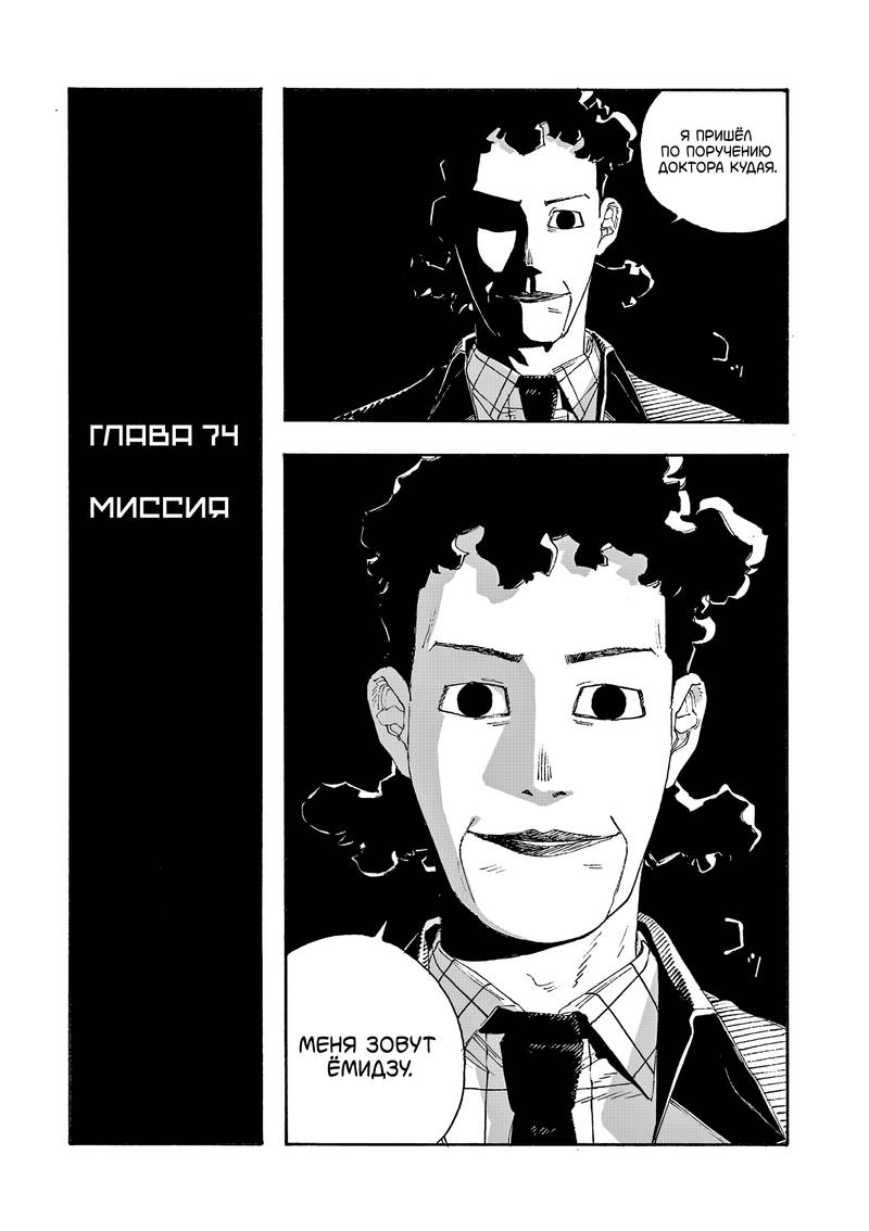 Манга Ночь Дурака - Глава 74 Страница 6