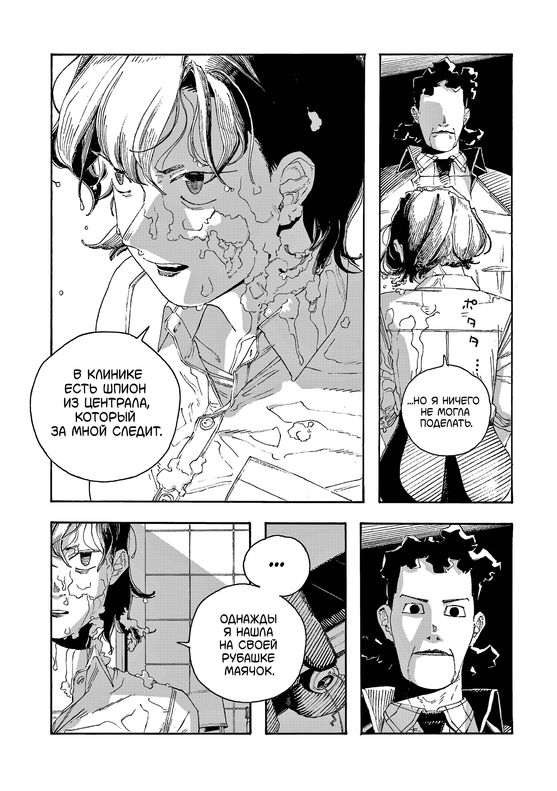 Манга Ночь Дурака - Глава 74 Страница 13