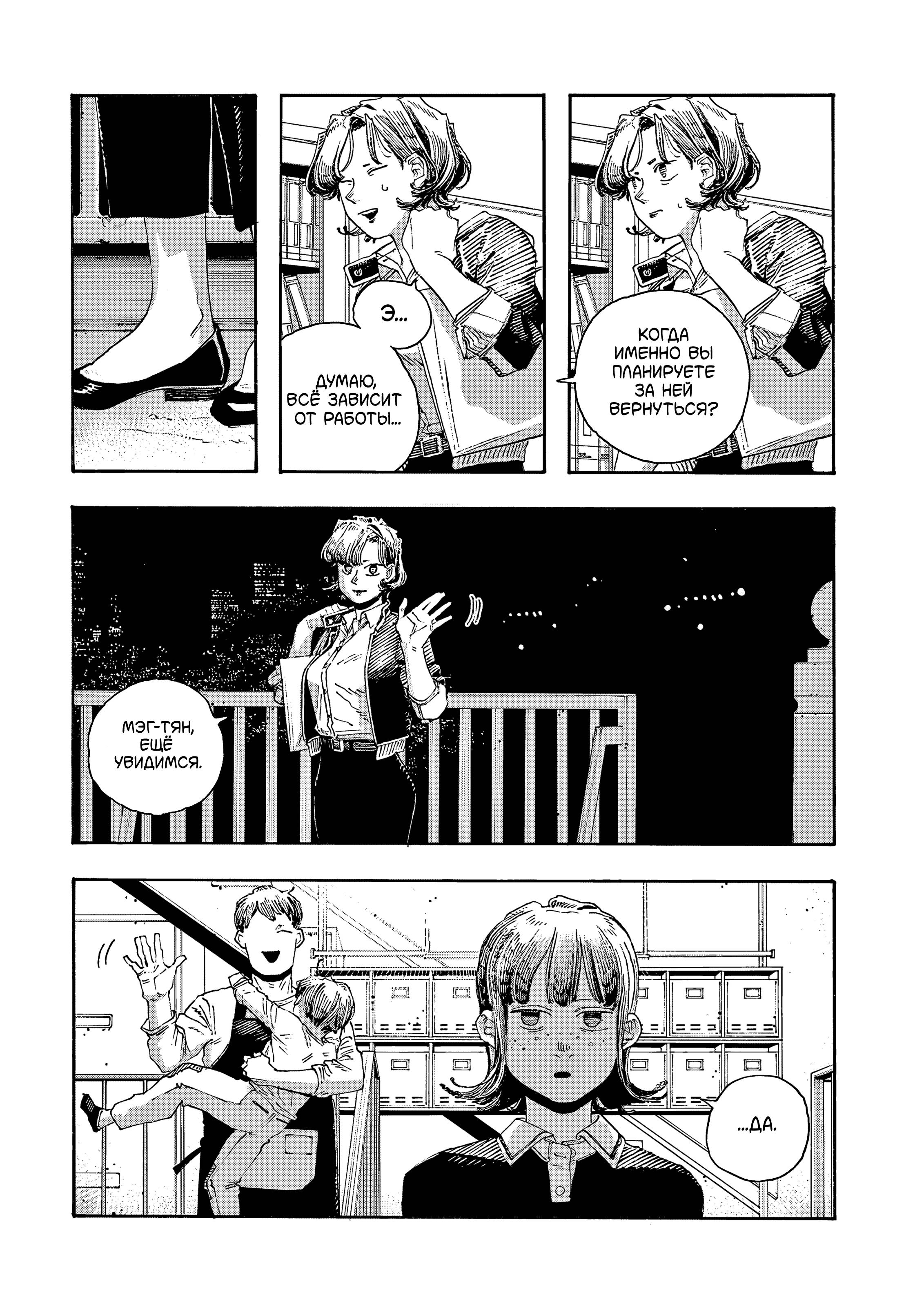 Манга Ночь Дурака - Глава 74 Страница 3