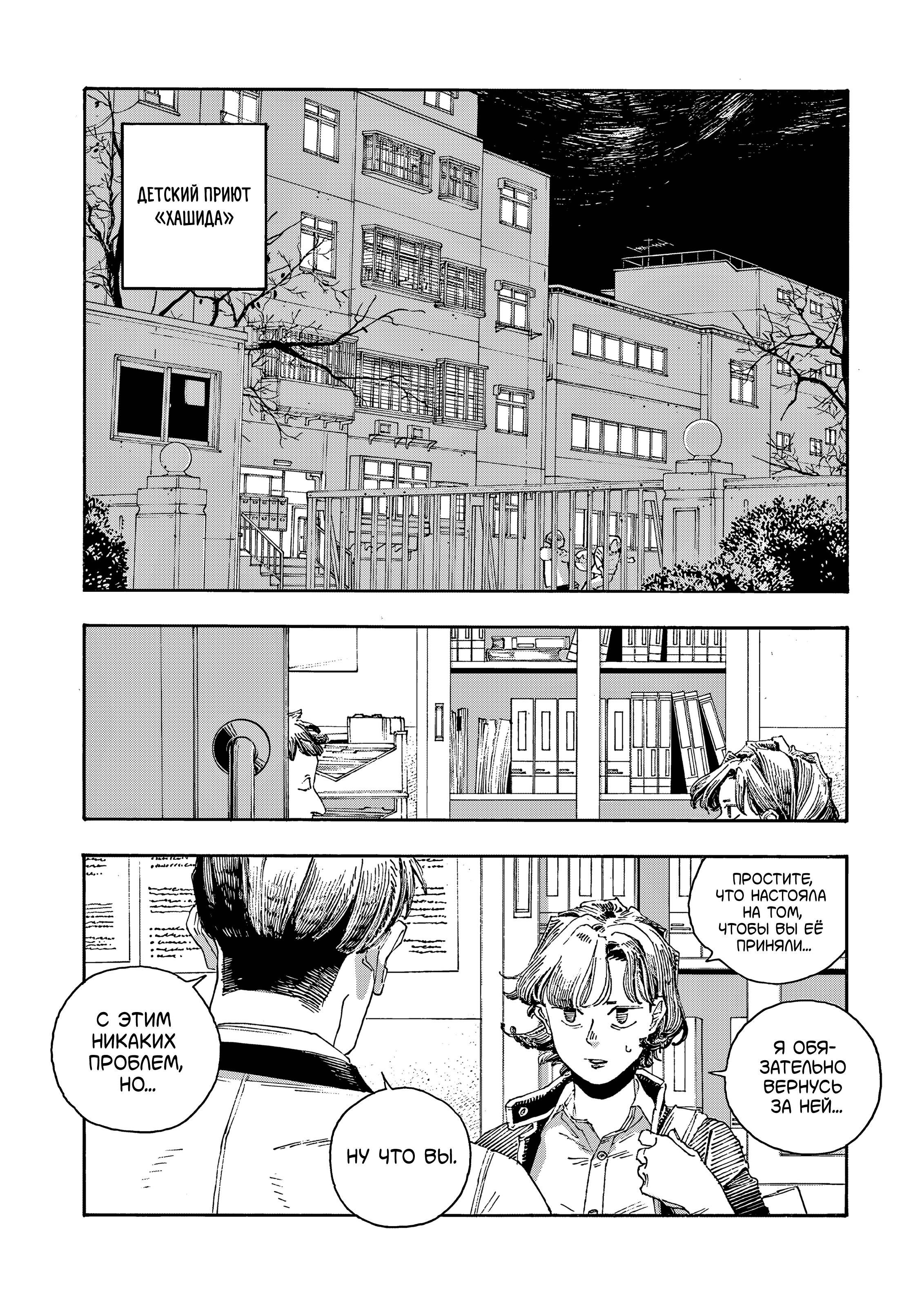 Манга Ночь Дурака - Глава 74 Страница 2