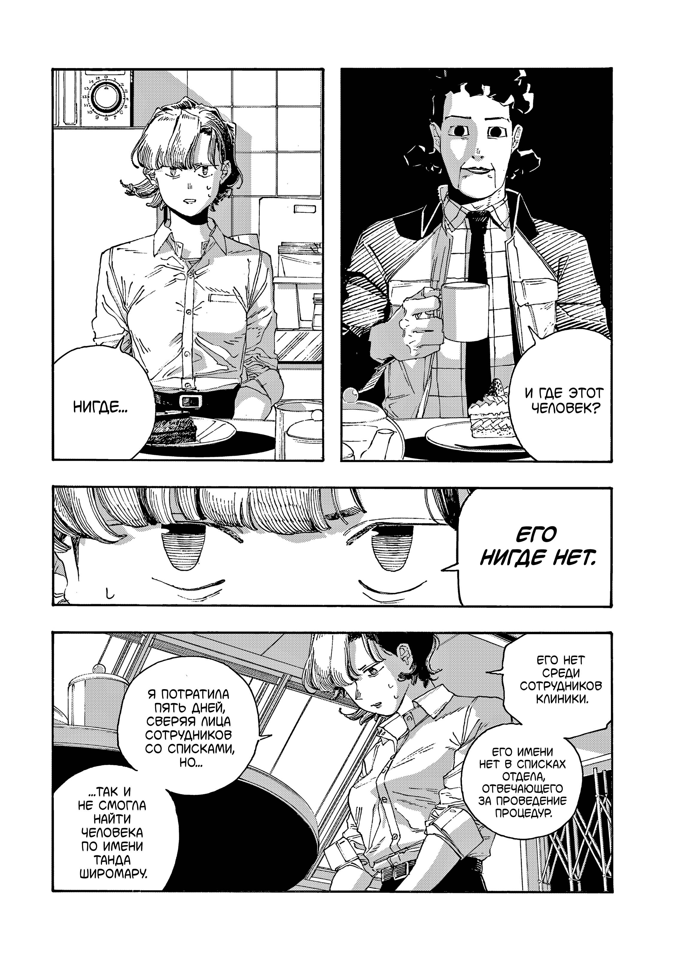 Манга Ночь Дурака - Глава 74 Страница 10