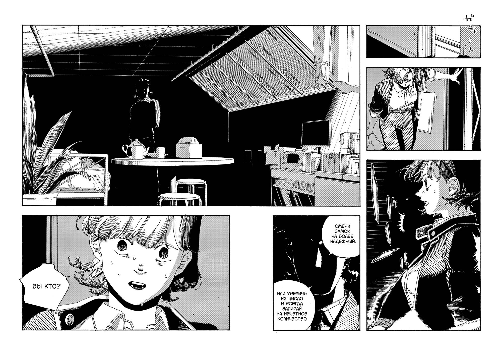 Манга Ночь Дурака - Глава 74 Страница 5