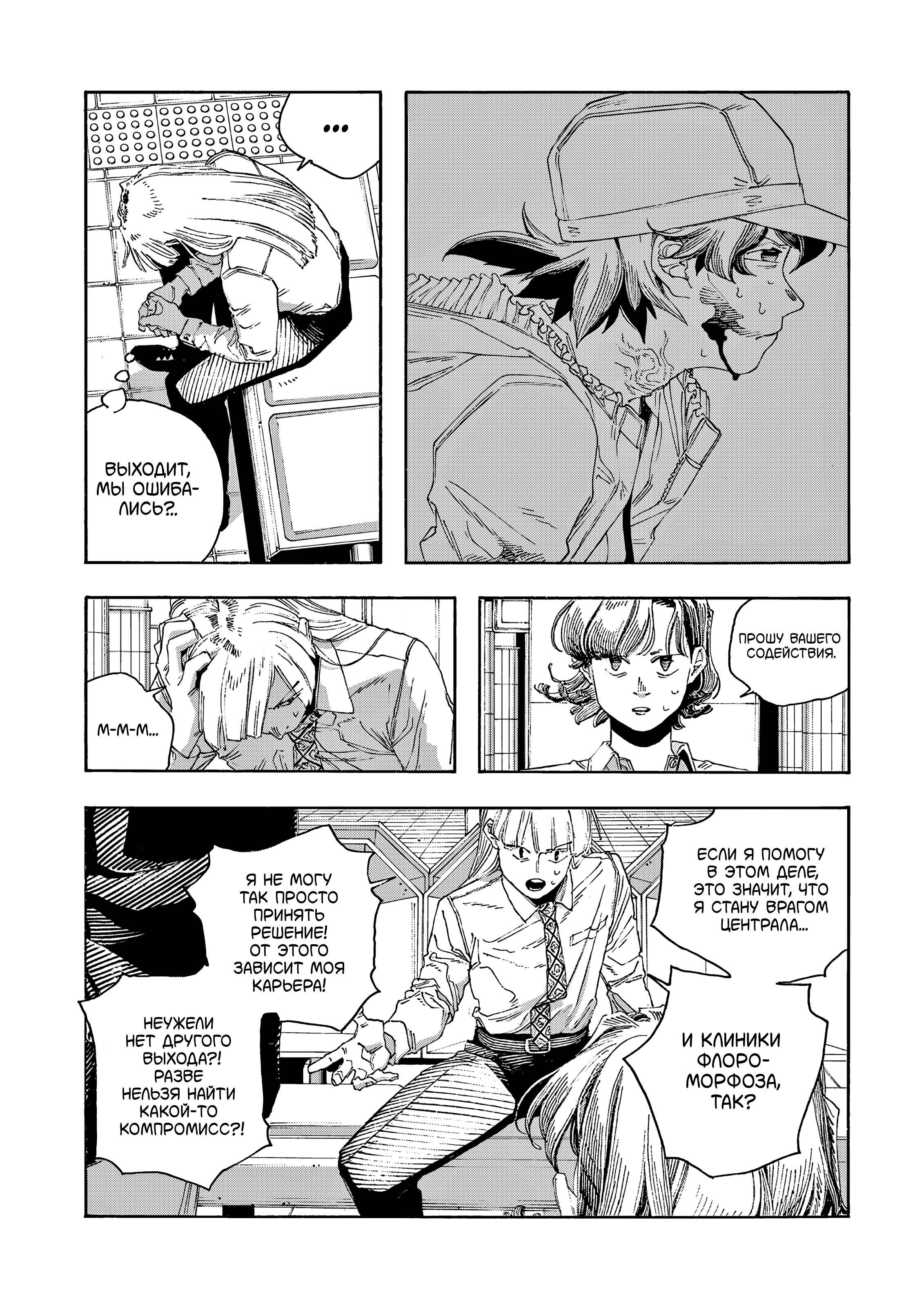 Манга Ночь Дурака - Глава 74 Страница 17