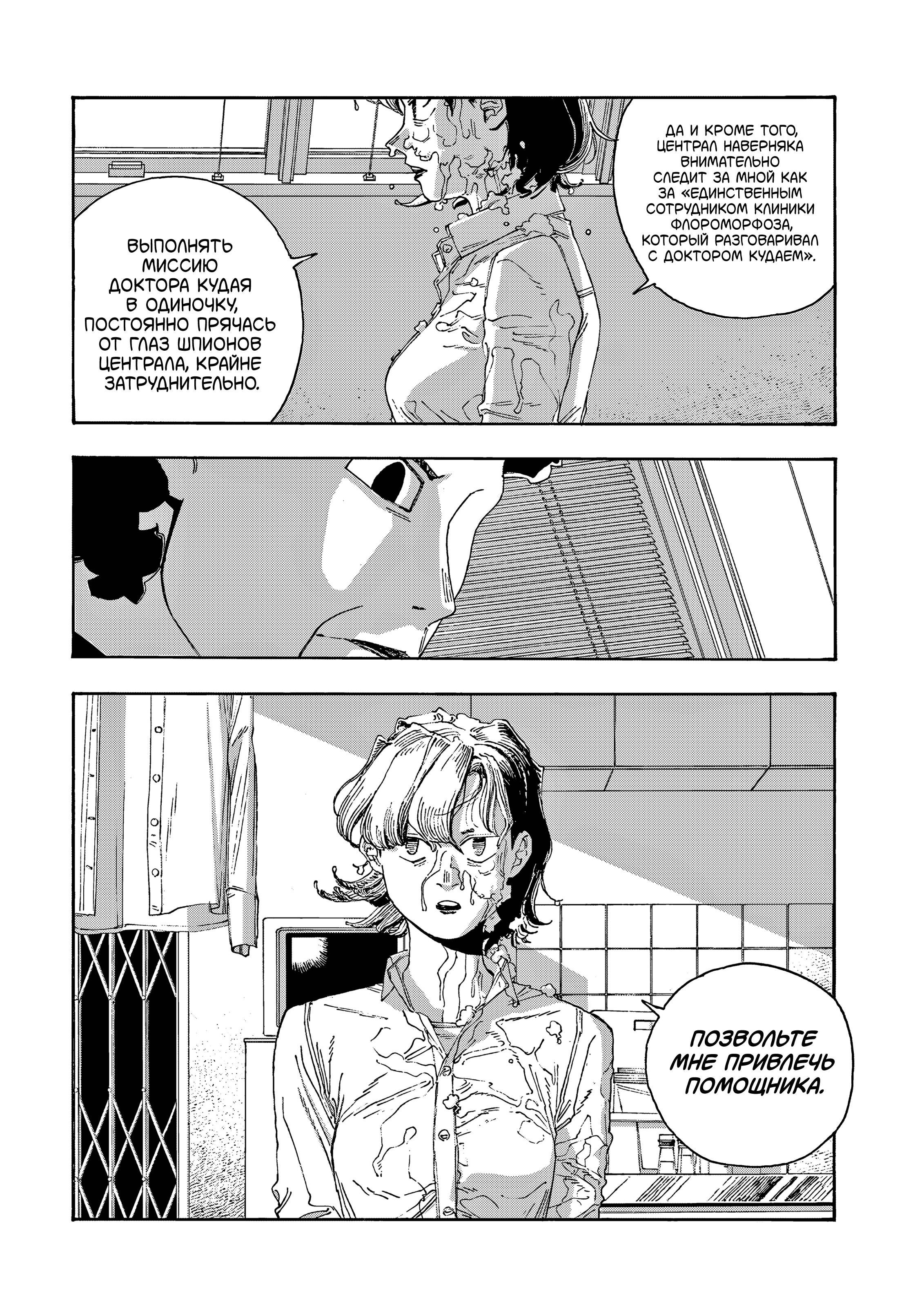 Манга Ночь Дурака - Глава 74 Страница 14