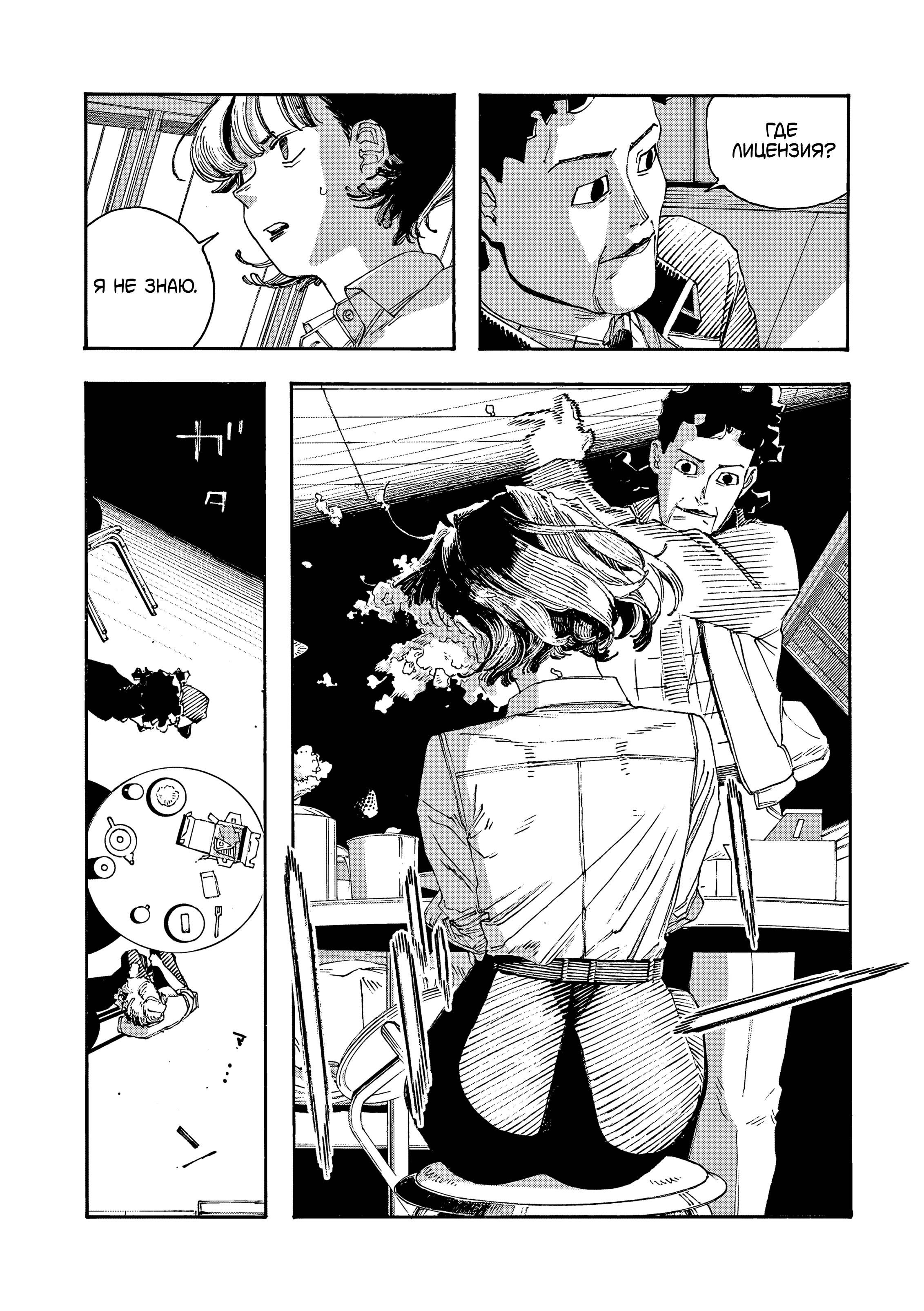 Манга Ночь Дурака - Глава 74 Страница 11