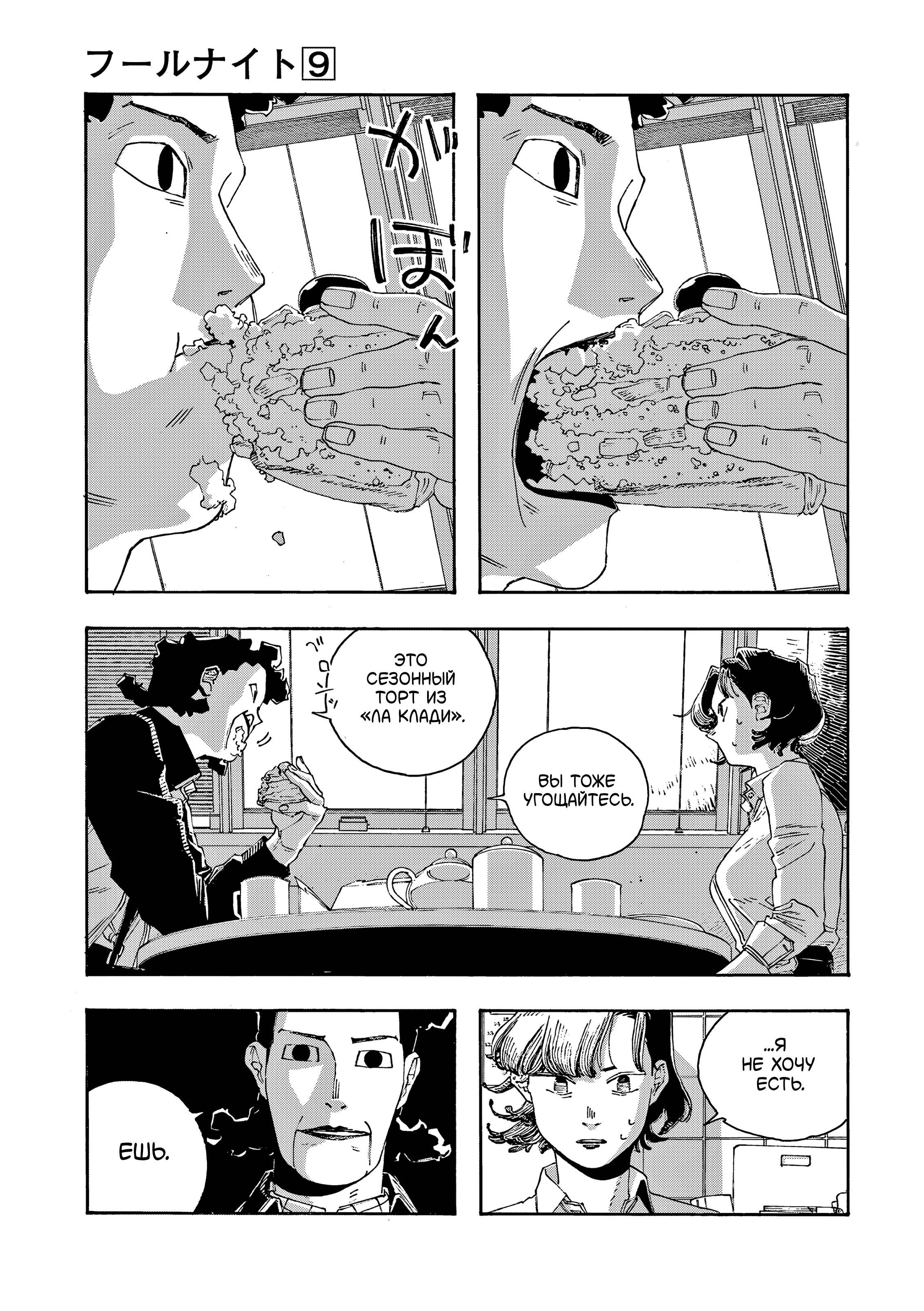 Манга Ночь Дурака - Глава 74 Страница 7