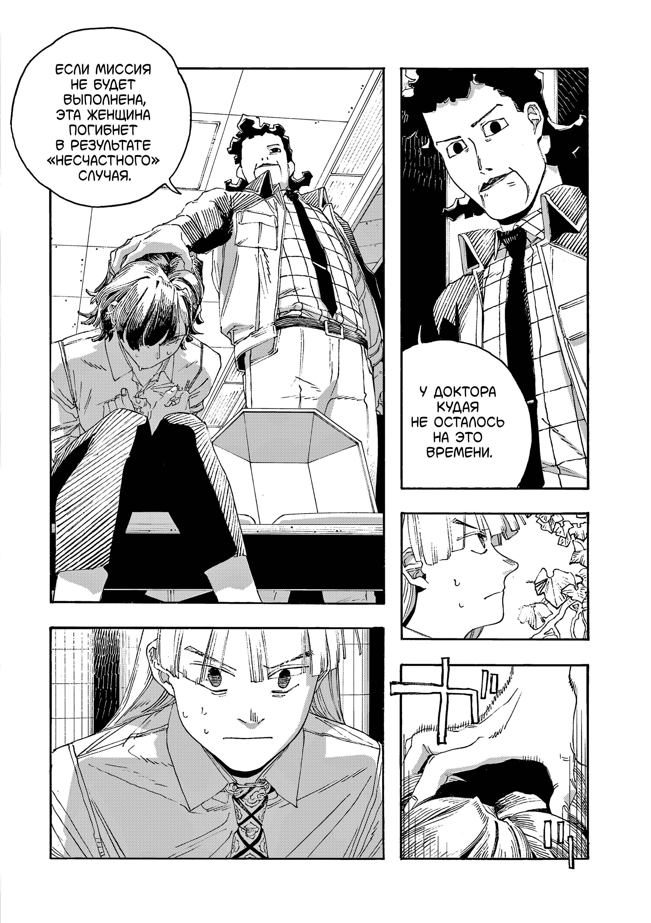 Манга Ночь Дурака - Глава 74 Страница 18