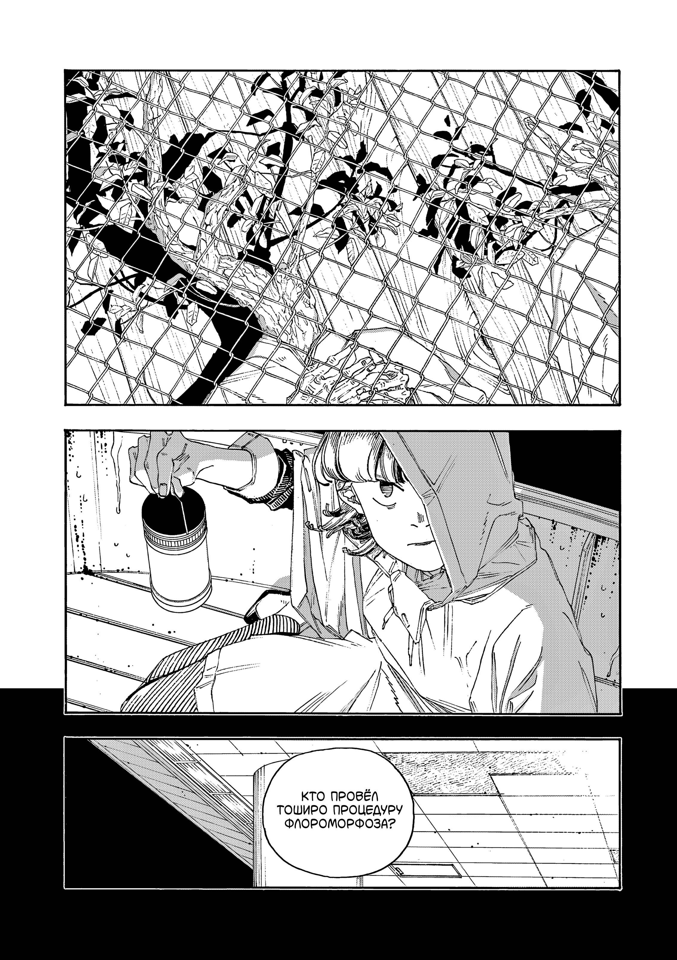 Манга Ночь Дурака - Глава 75 Страница 13