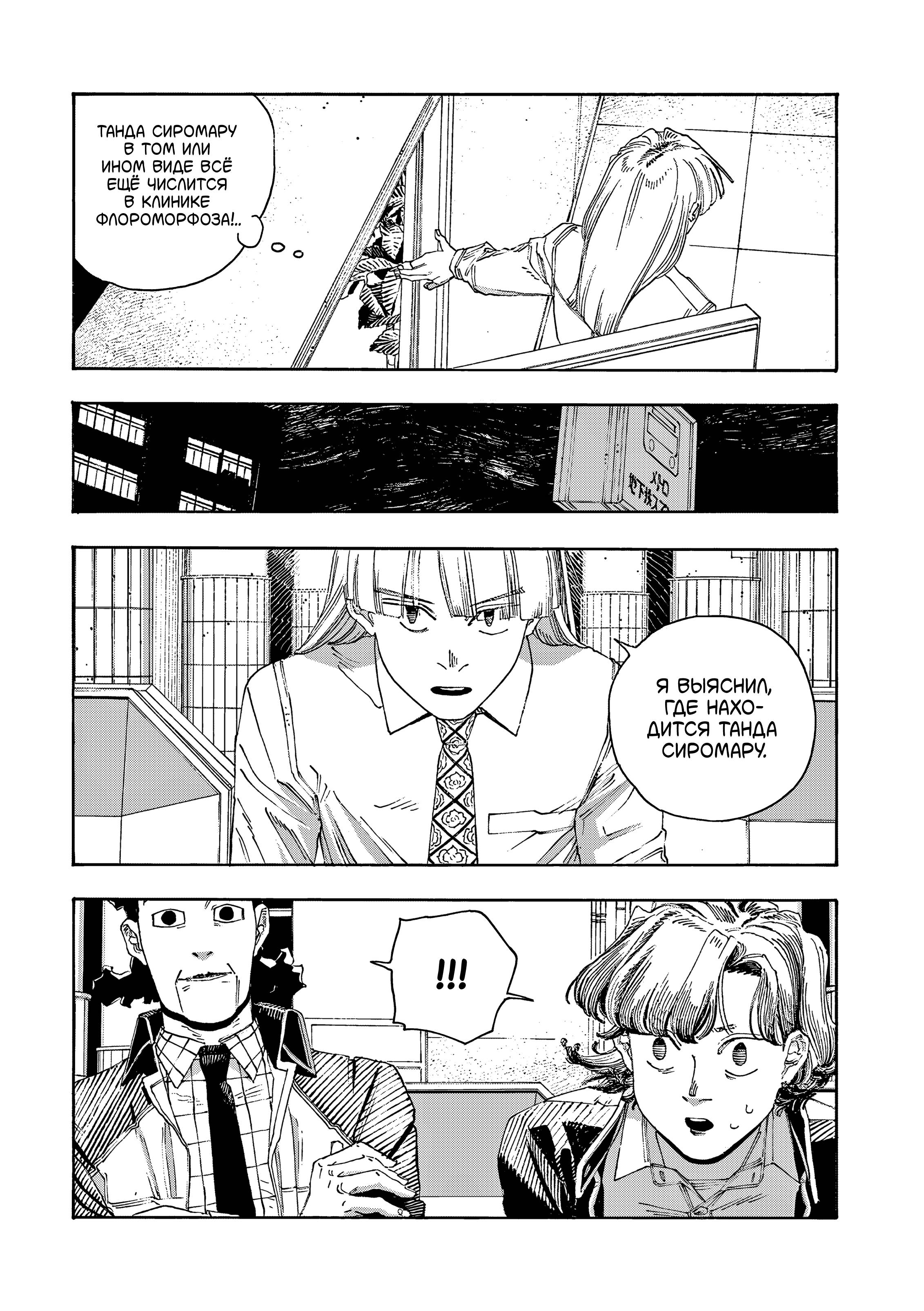 Манга Ночь Дурака - Глава 75 Страница 7