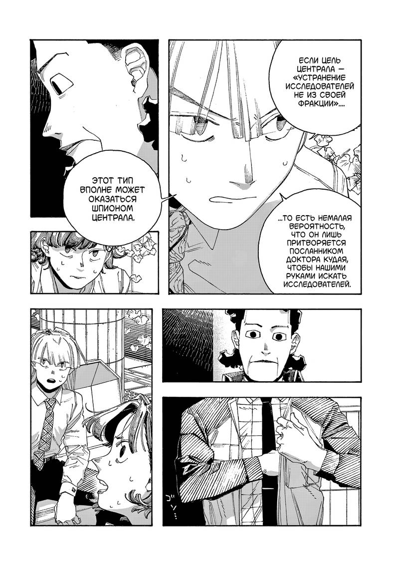 Манга Ночь Дурака - Глава 75 Страница 3