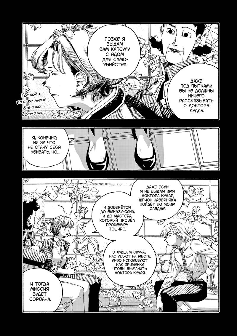 Манга Ночь Дурака - Глава 75 Страница 15