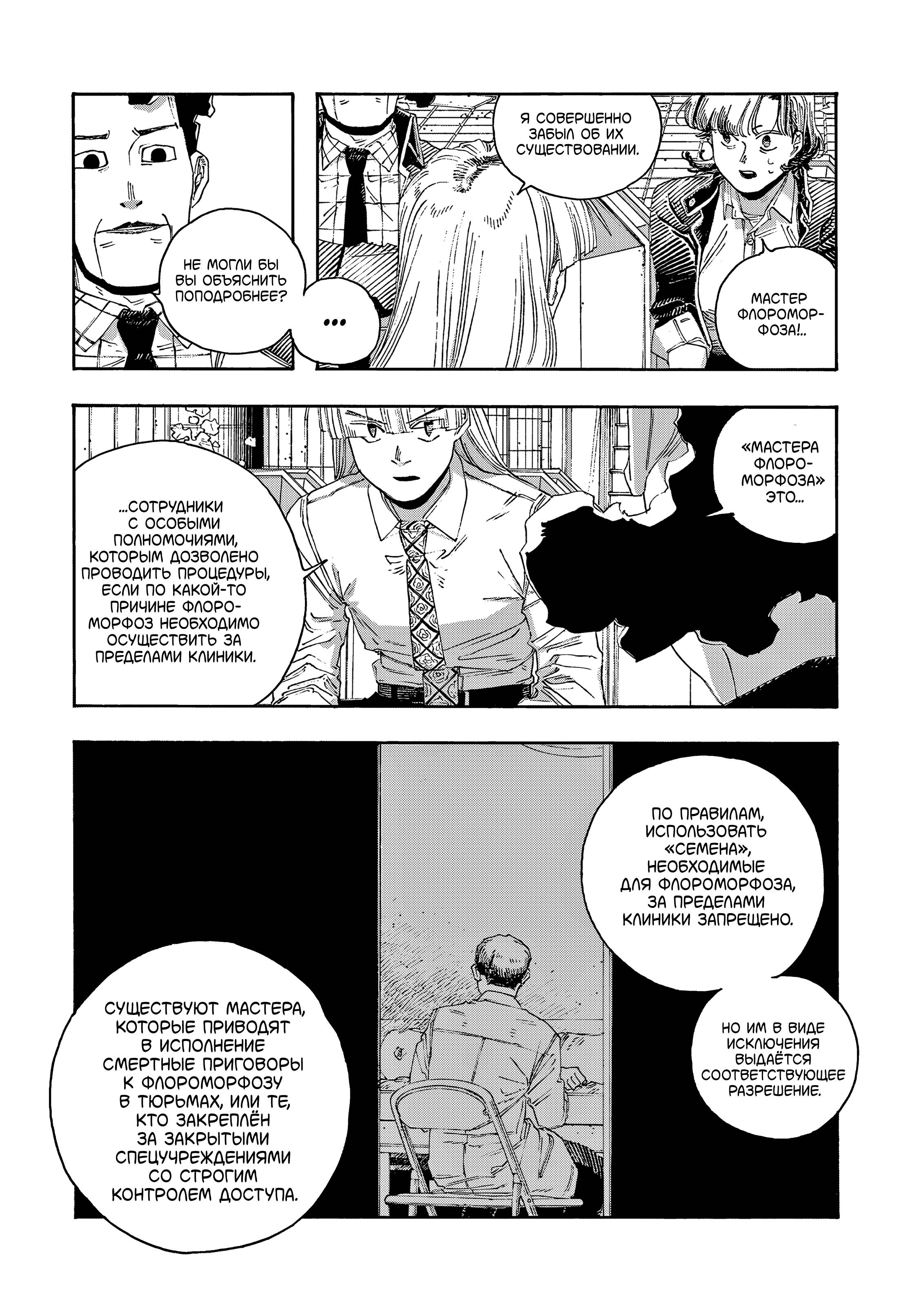 Манга Ночь Дурака - Глава 75 Страница 9