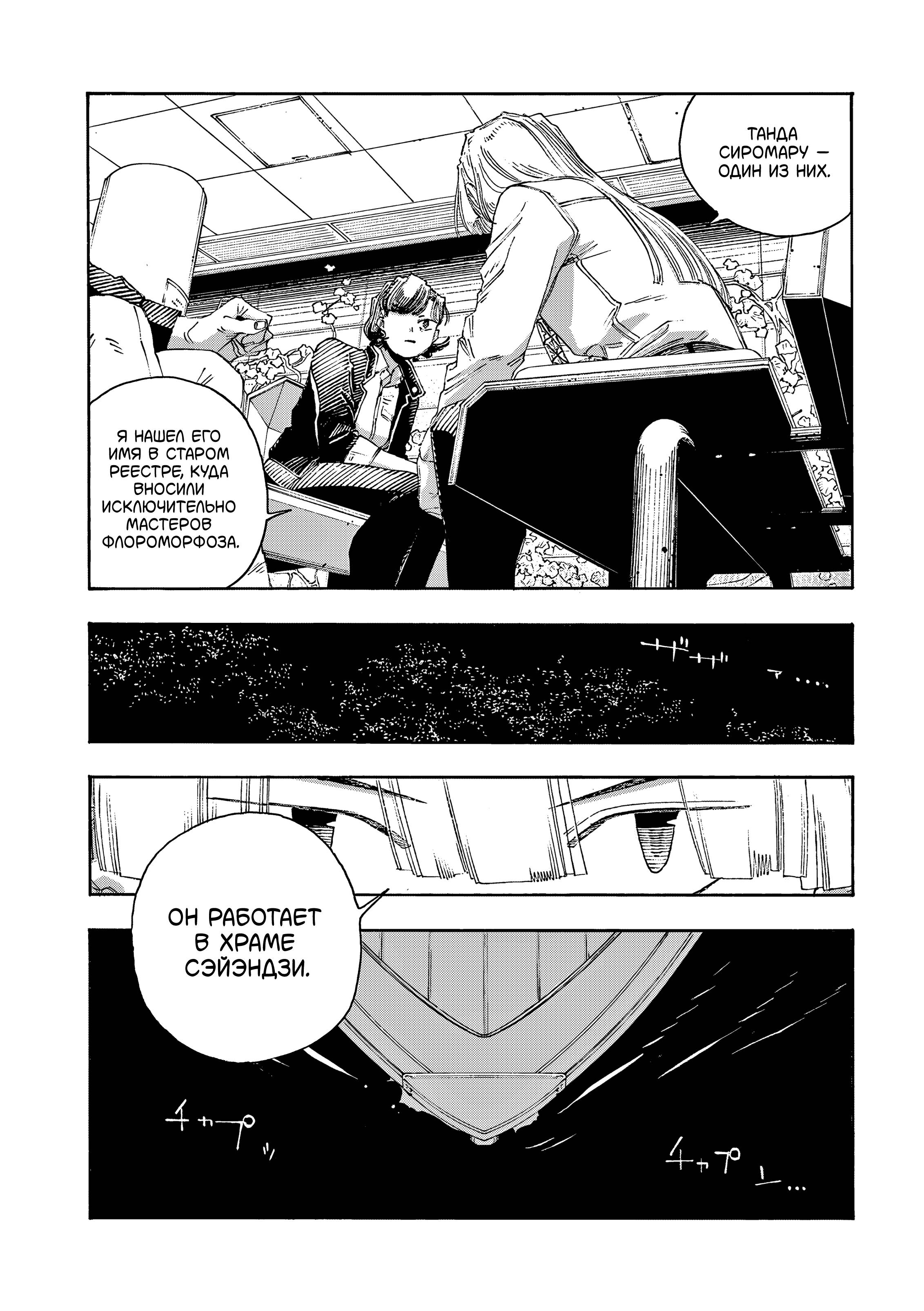 Манга Ночь Дурака - Глава 75 Страница 10