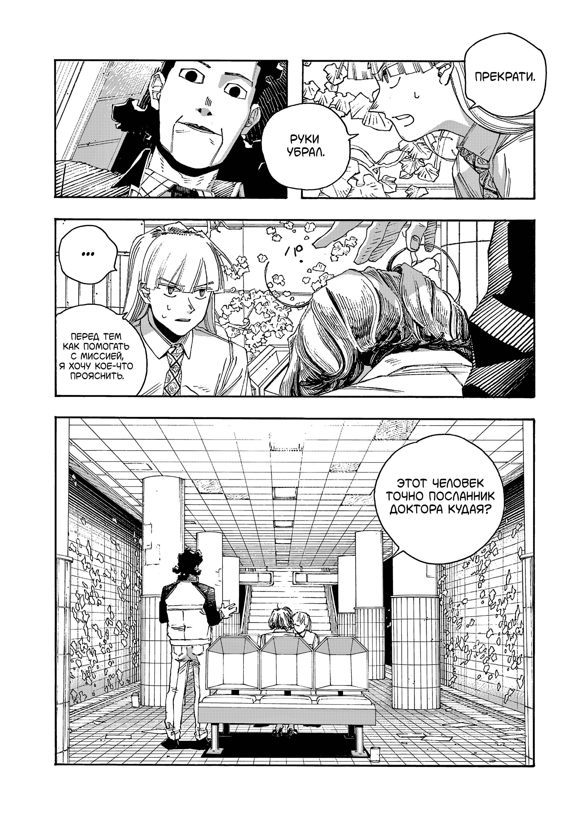 Манга Ночь Дурака - Глава 75 Страница 2