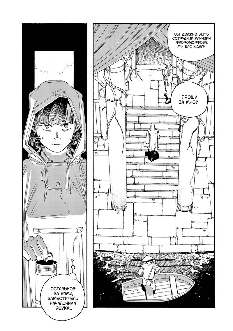 Манга Ночь Дурака - Глава 75 Страница 17