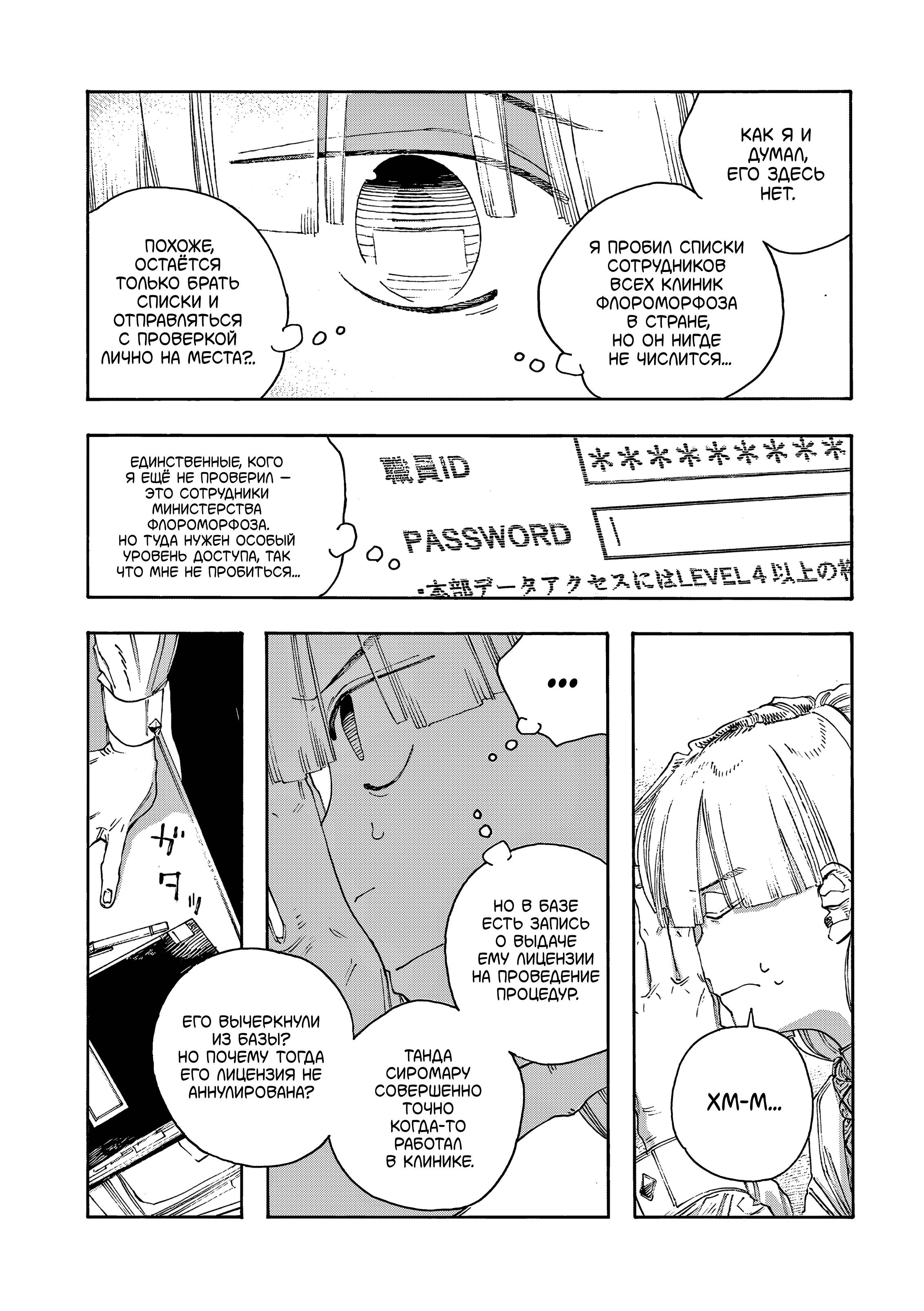 Манга Ночь Дурака - Глава 75 Страница 6