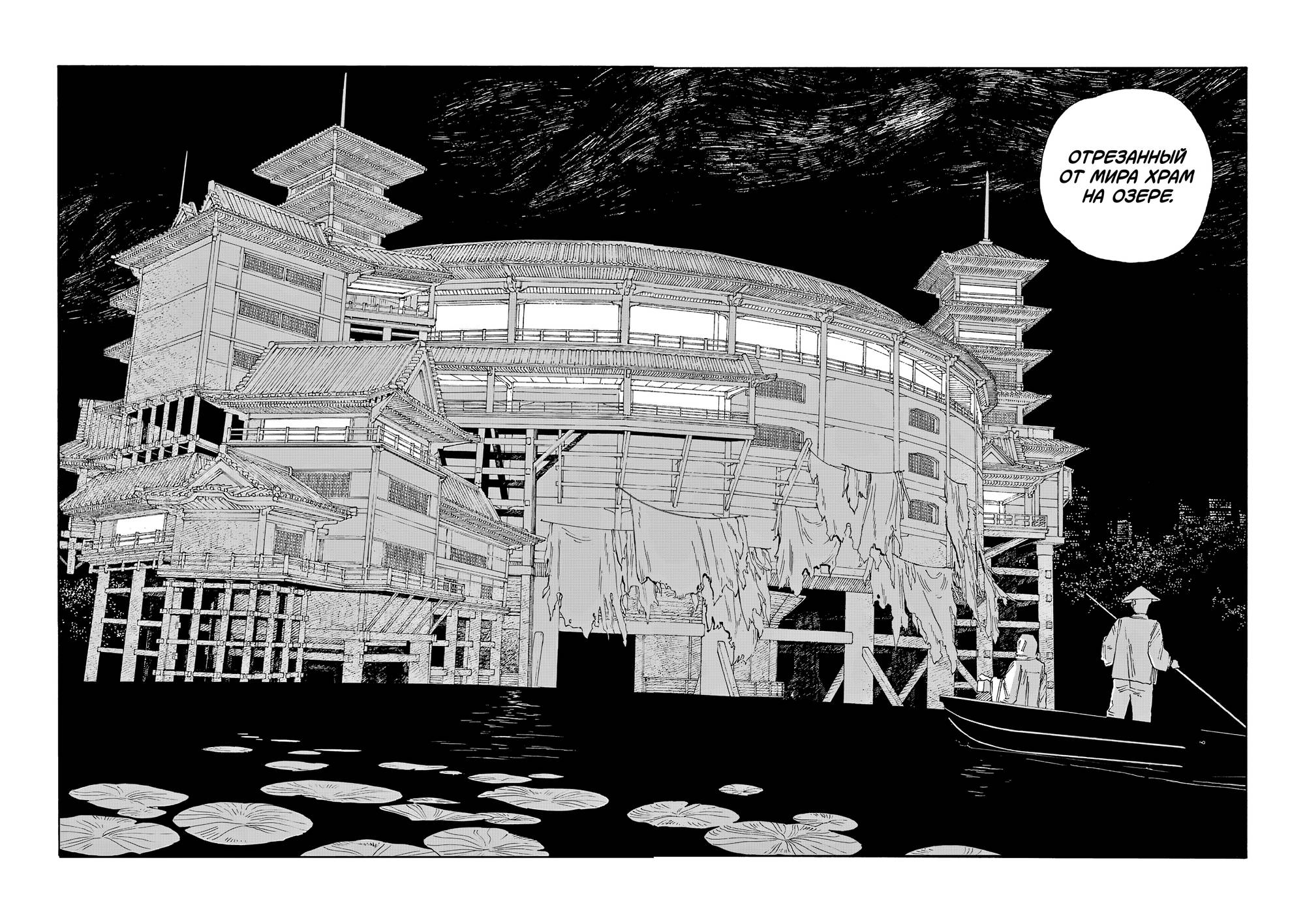 Манга Ночь Дурака - Глава 75 Страница 11