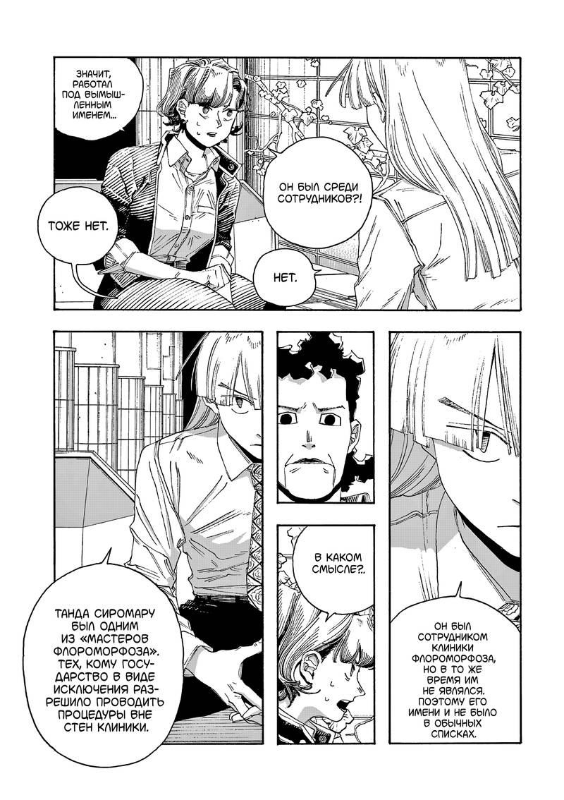 Манга Ночь Дурака - Глава 75 Страница 8