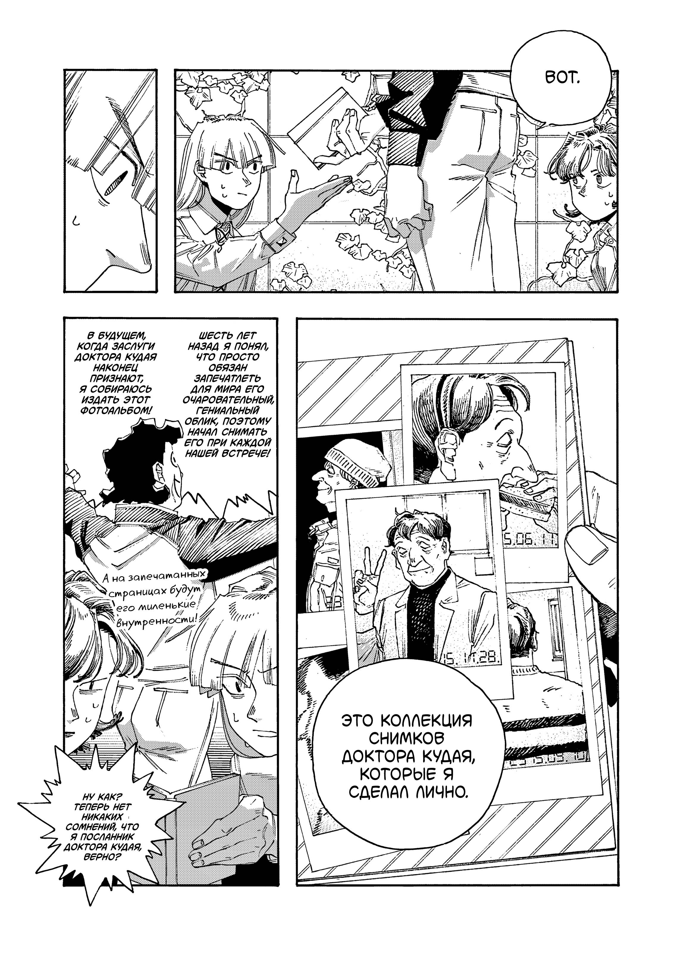 Манга Ночь Дурака - Глава 75 Страница 4