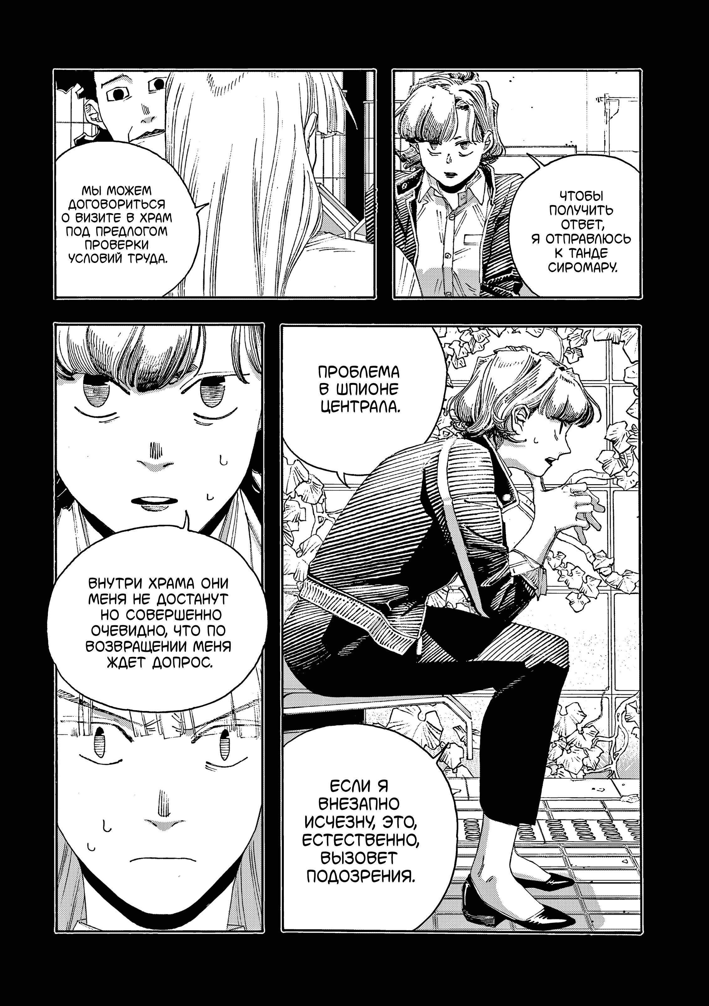 Манга Ночь Дурака - Глава 75 Страница 14