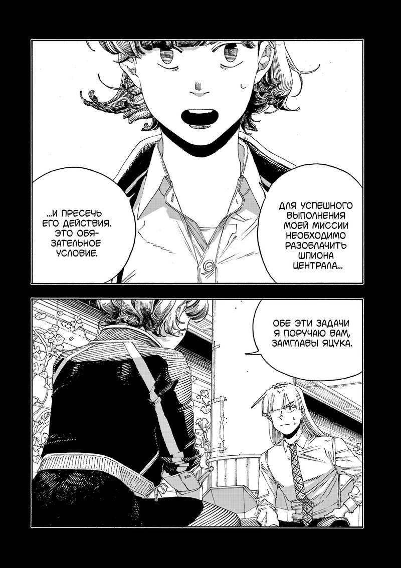 Манга Ночь Дурака - Глава 75 Страница 16