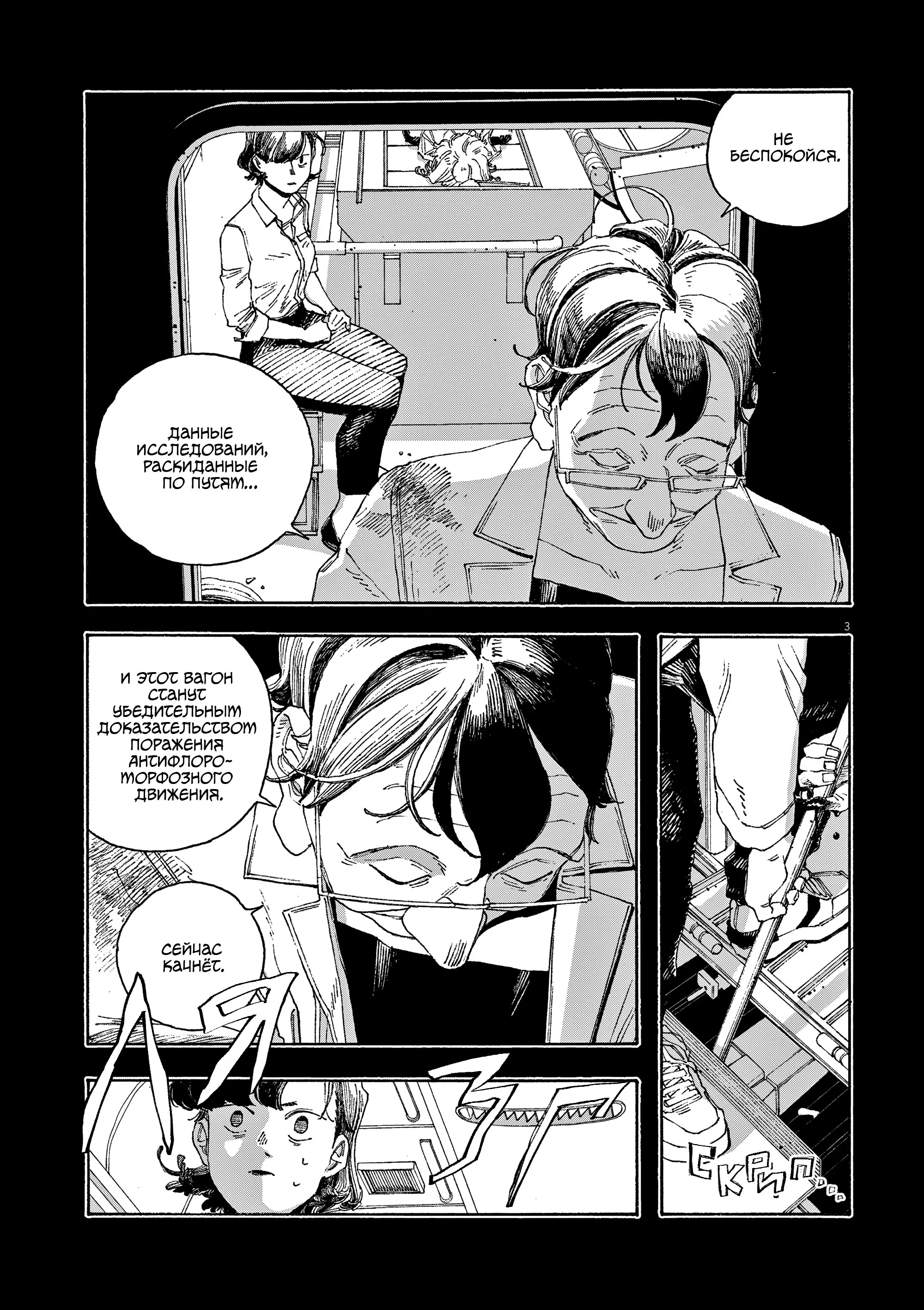 Манга Ночь Дурака - Глава 67 Страница 3