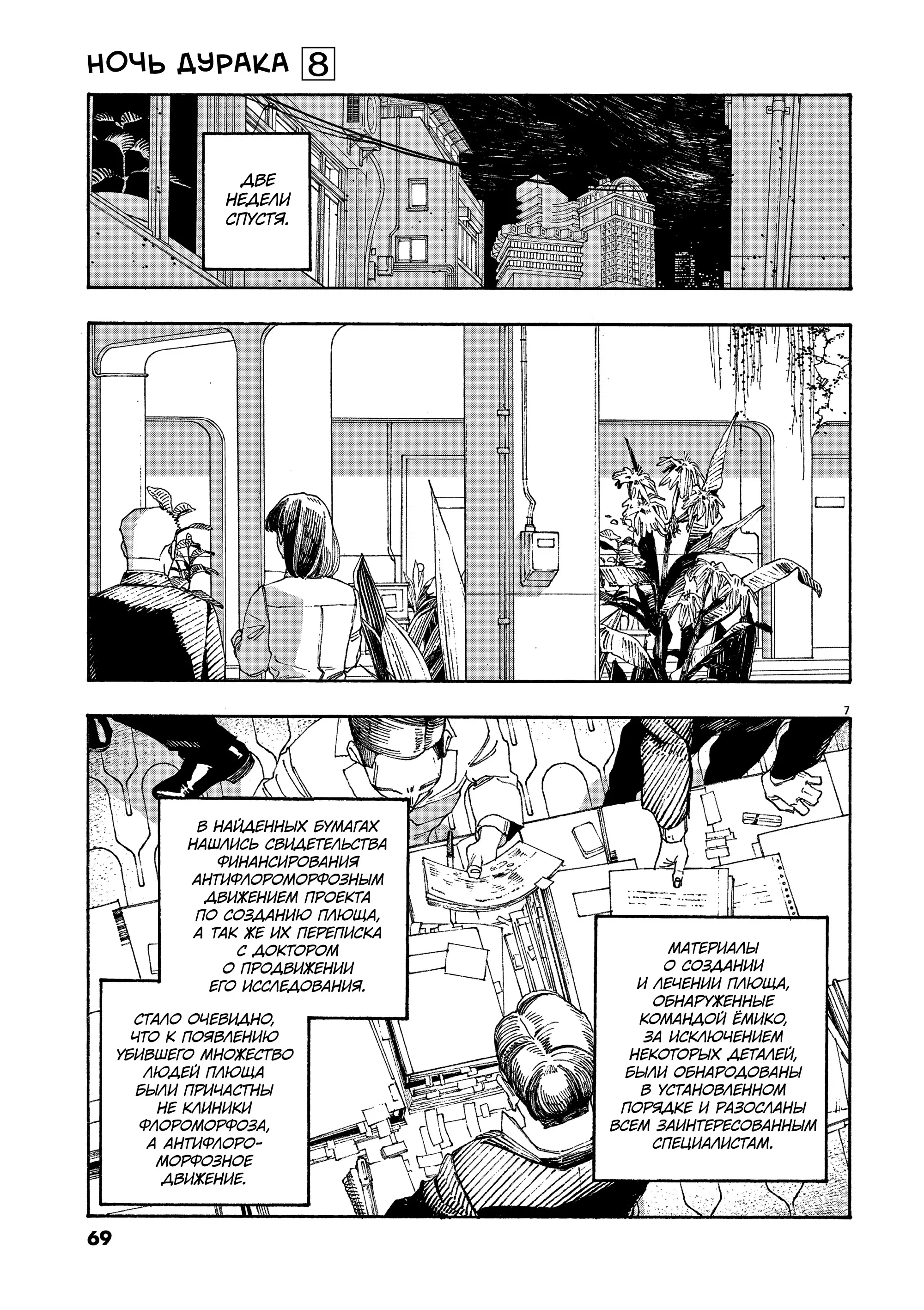 Манга Ночь Дурака - Глава 67 Страница 7