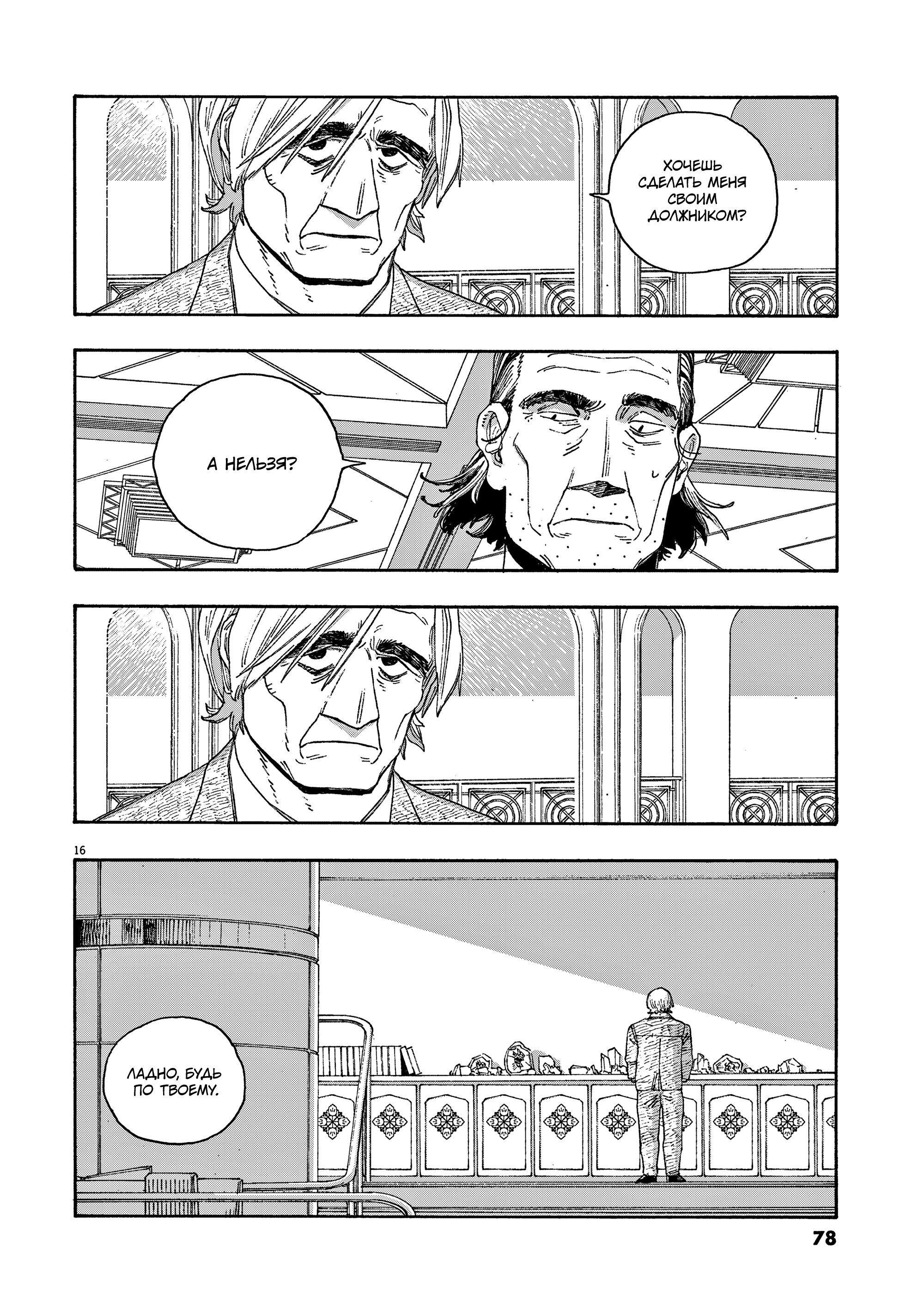 Манга Ночь Дурака - Глава 67 Страница 15