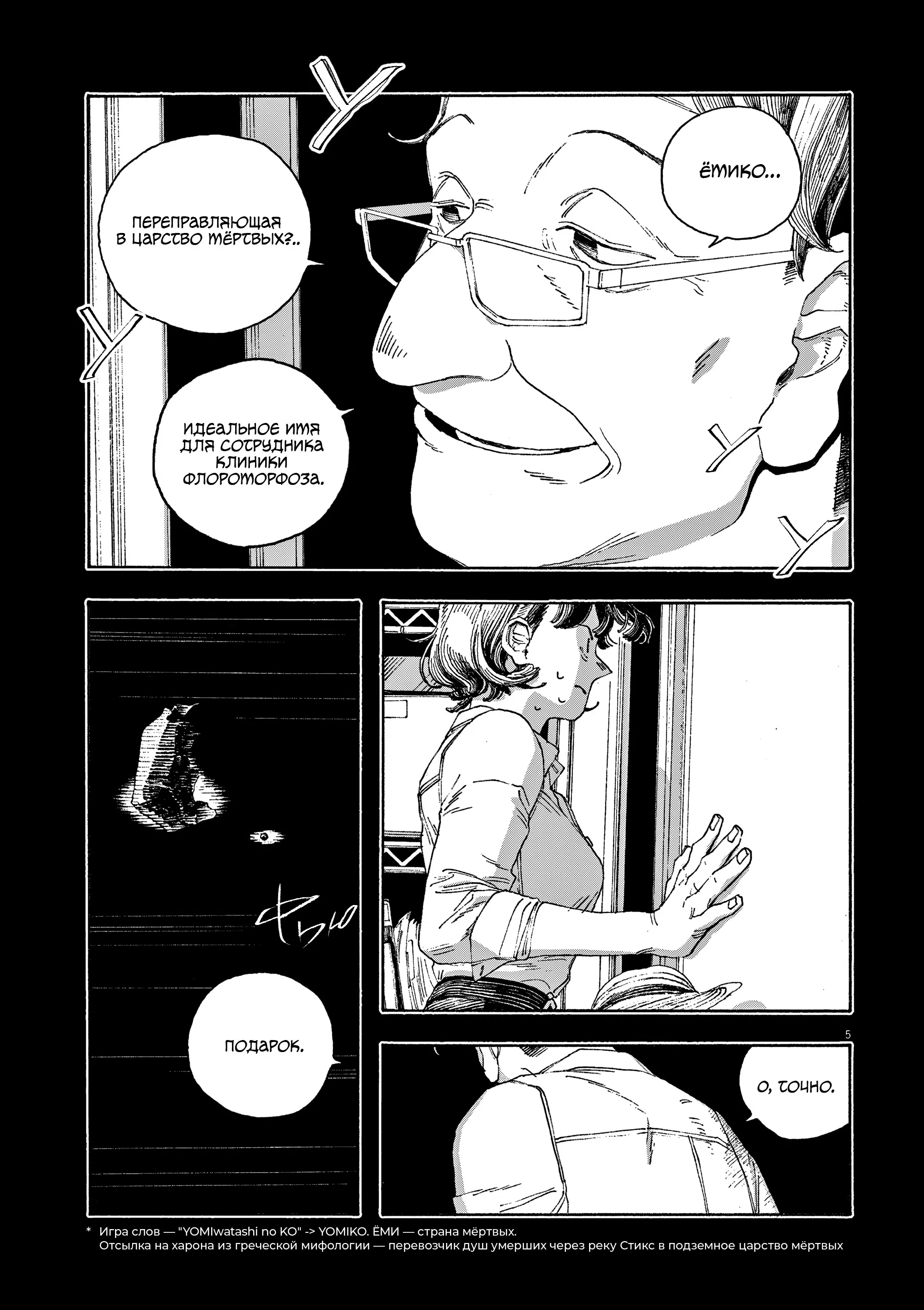 Манга Ночь Дурака - Глава 67 Страница 5