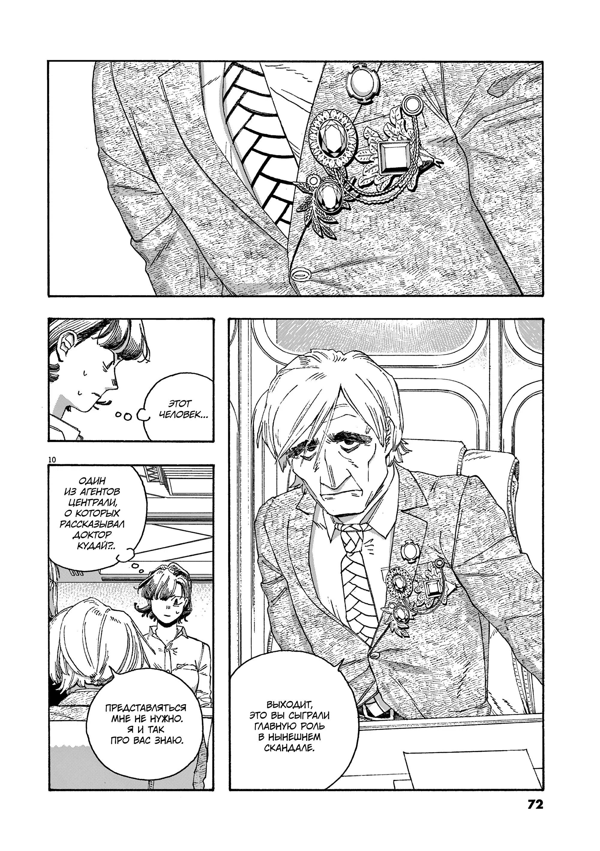 Манга Ночь Дурака - Глава 67 Страница 9