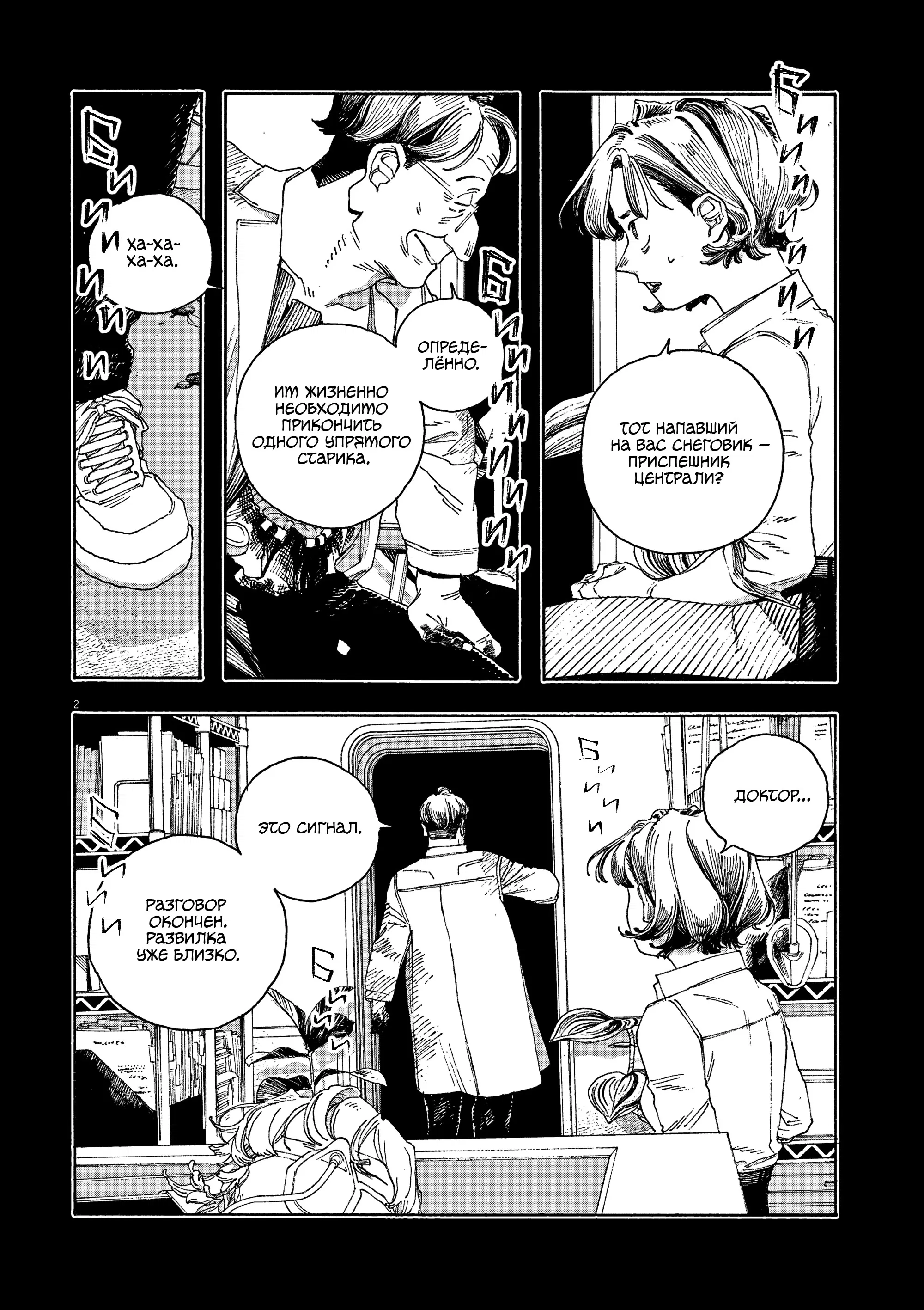 Манга Ночь Дурака - Глава 67 Страница 2