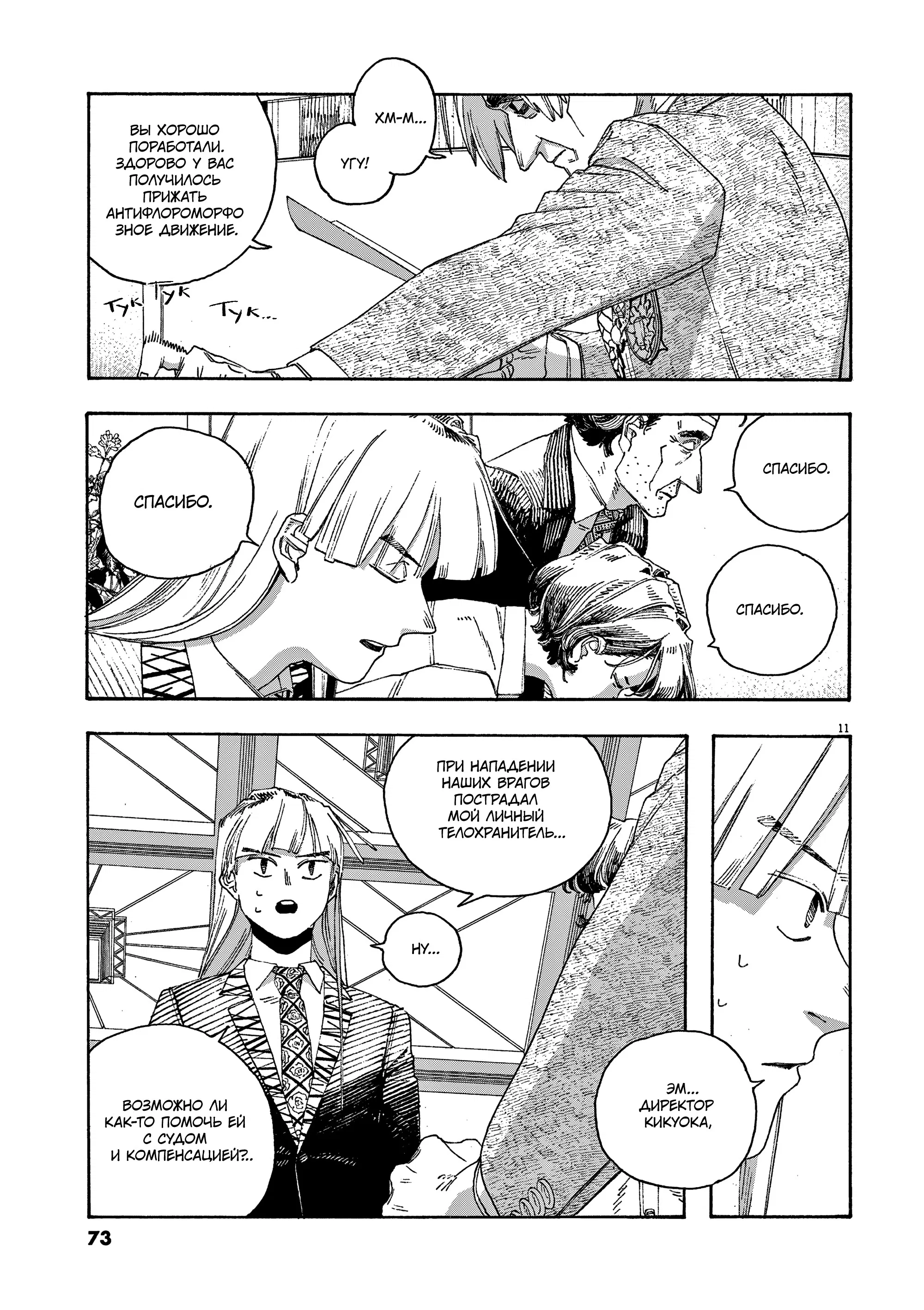 Манга Ночь Дурака - Глава 67 Страница 10