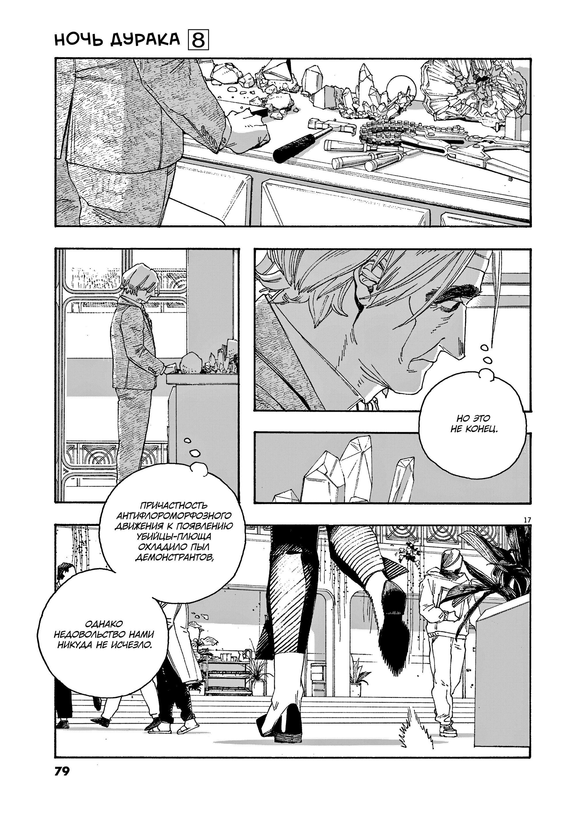 Манга Ночь Дурака - Глава 67 Страница 16