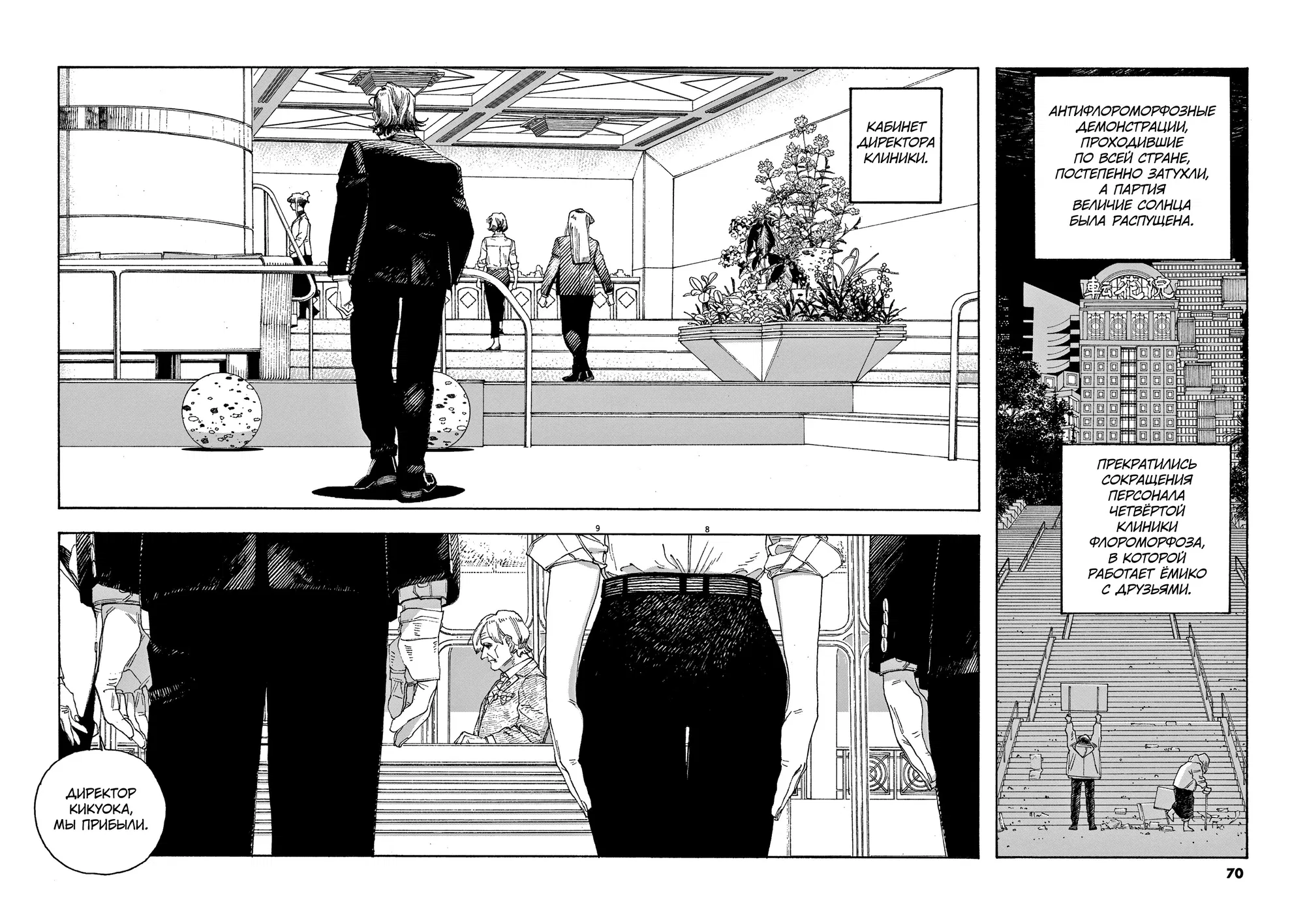 Манга Ночь Дурака - Глава 67 Страница 8