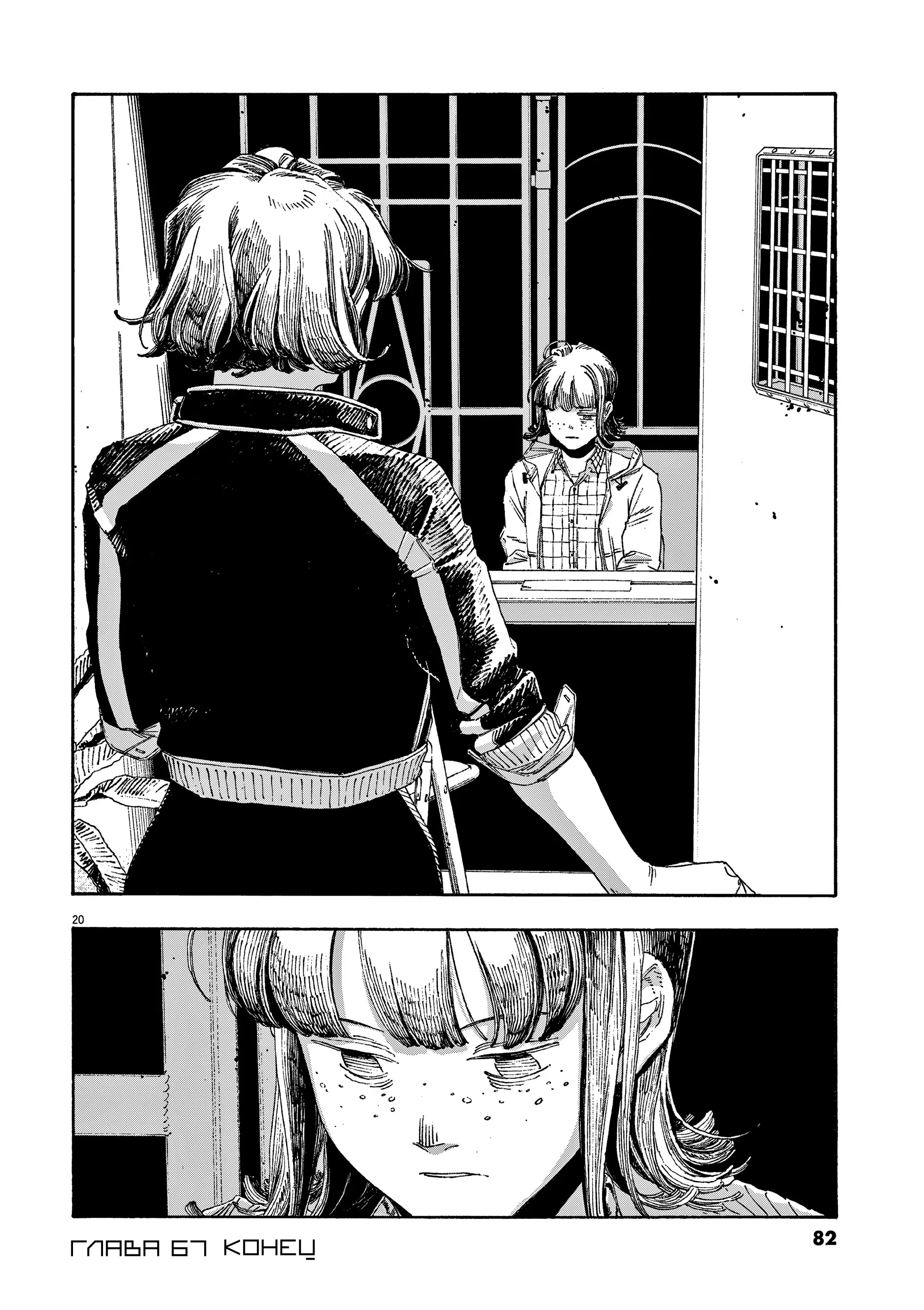 Манга Ночь Дурака - Глава 67 Страница 19