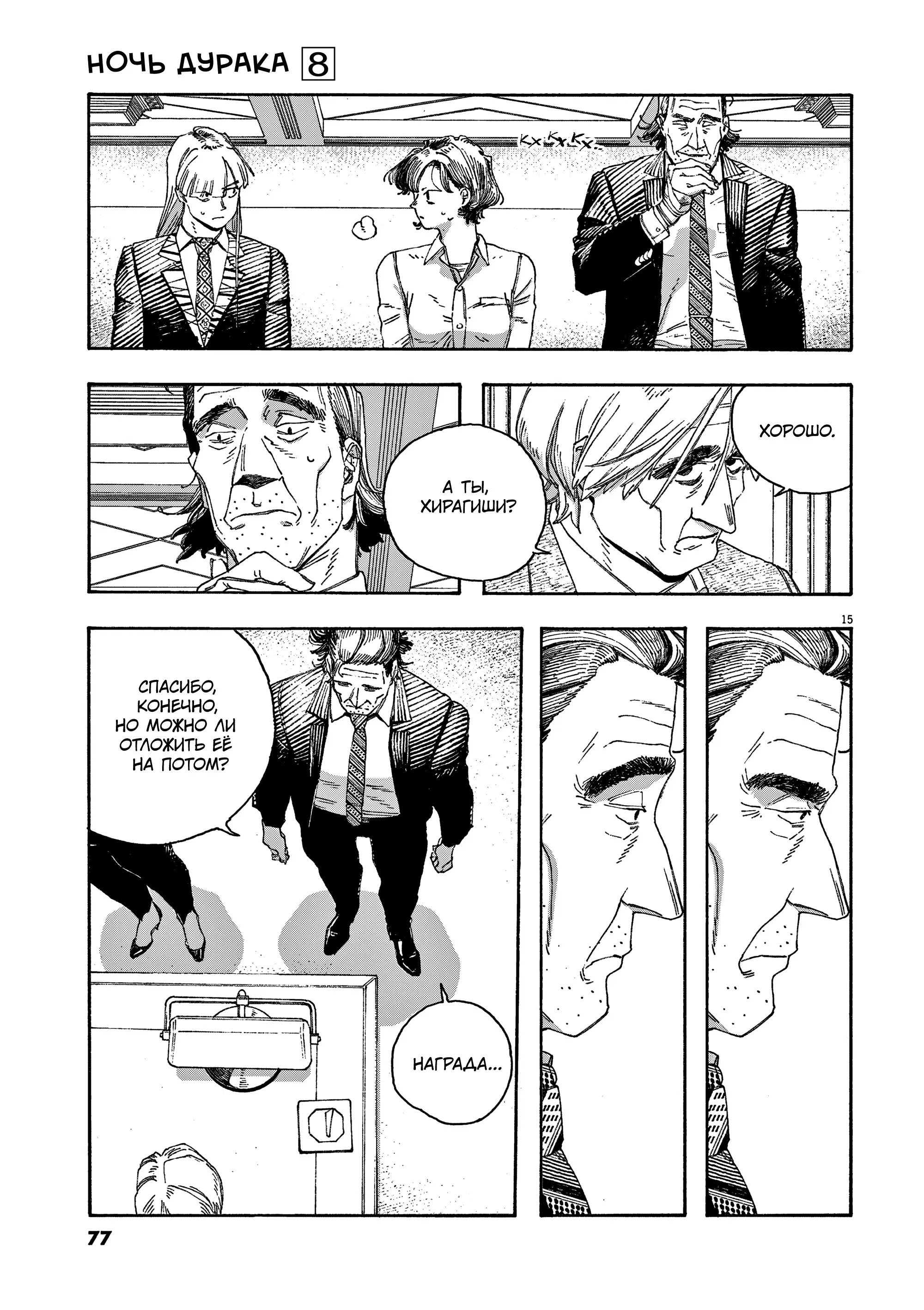 Манга Ночь Дурака - Глава 67 Страница 14