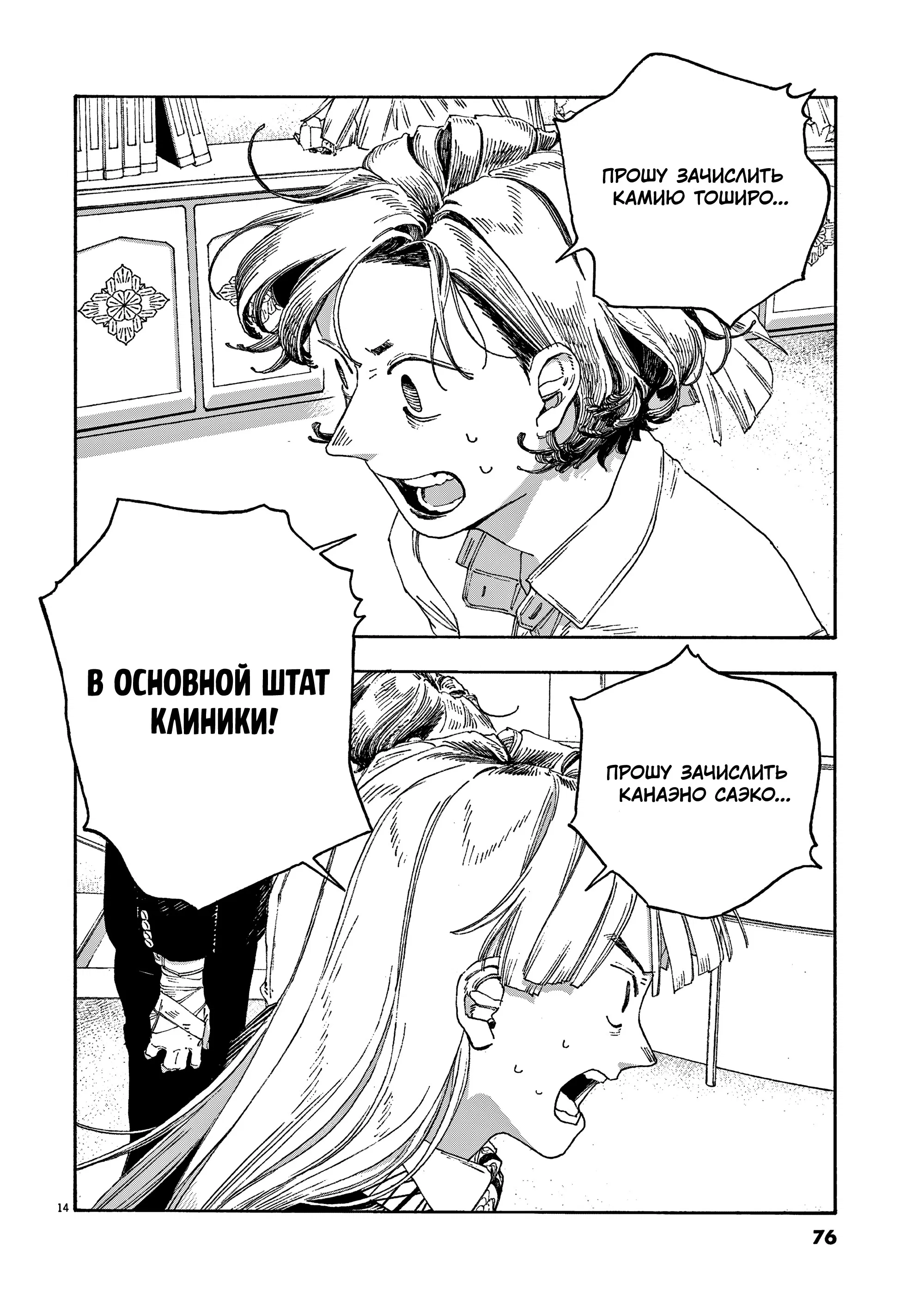 Манга Ночь Дурака - Глава 67 Страница 13