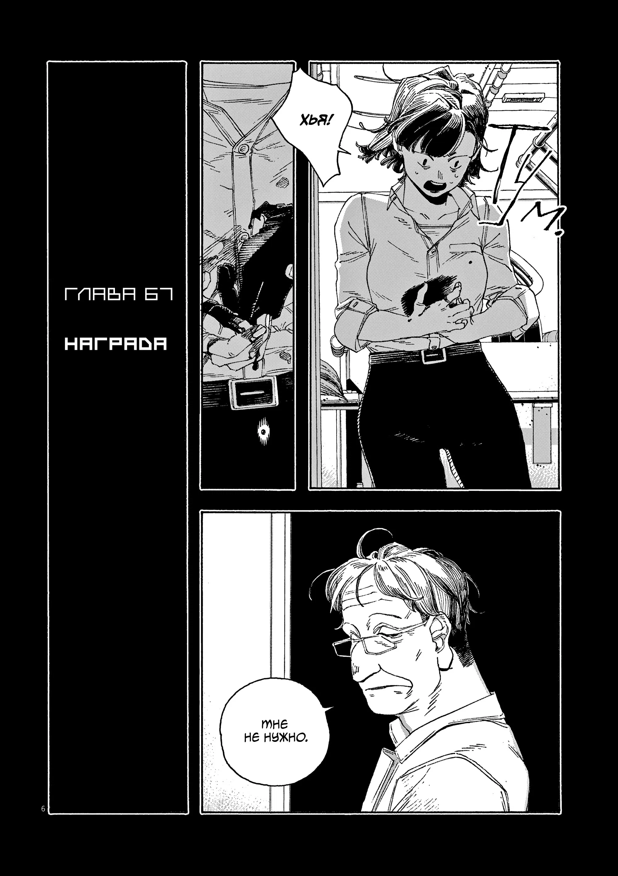 Манга Ночь Дурака - Глава 67 Страница 6