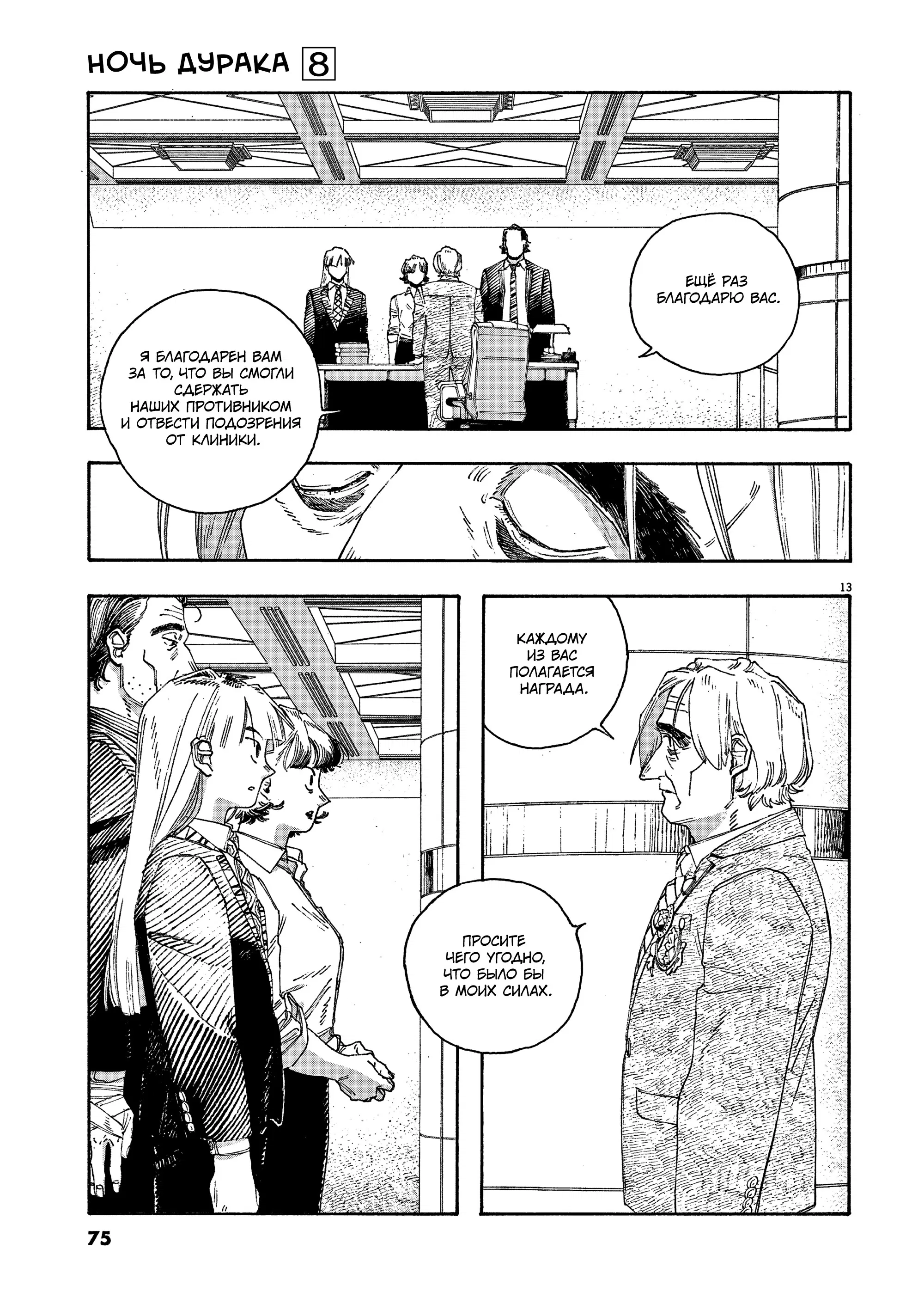 Манга Ночь Дурака - Глава 67 Страница 12