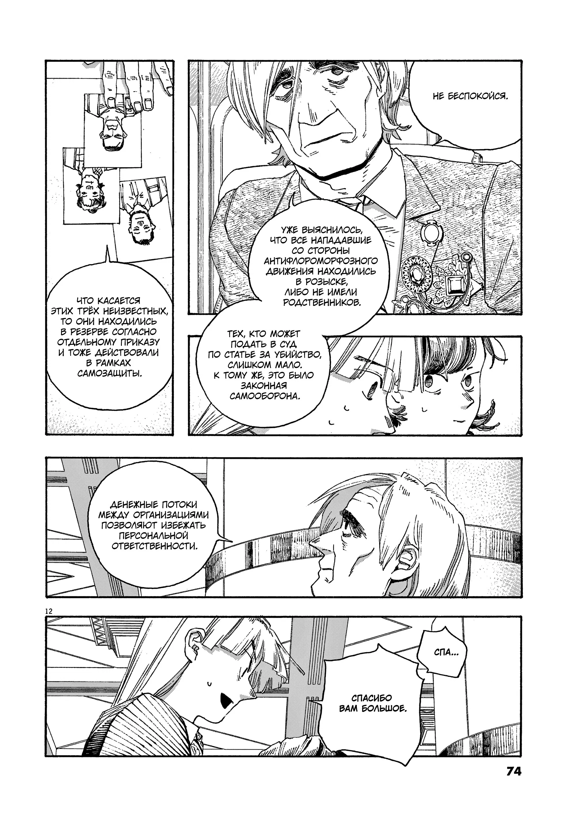 Манга Ночь Дурака - Глава 67 Страница 11