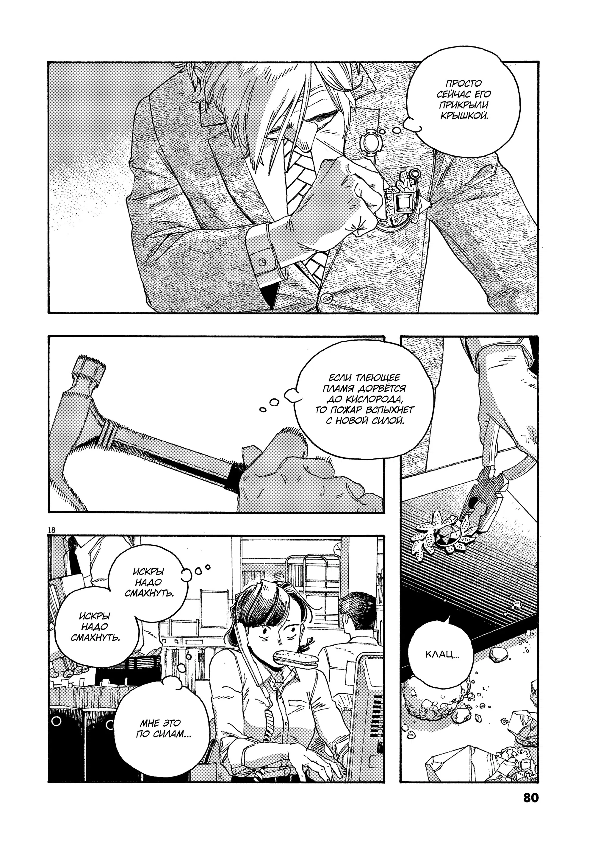 Манга Ночь Дурака - Глава 67 Страница 17